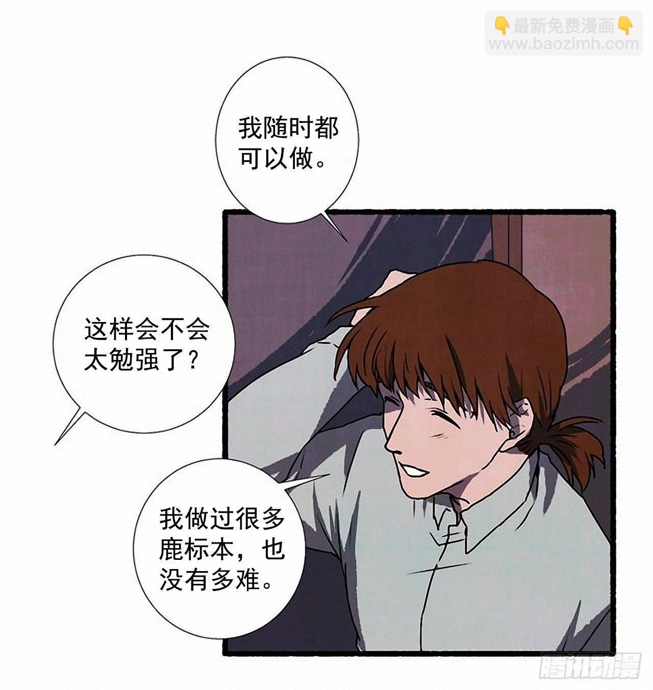 《天使之屋》24.五只鹿标本 第34页