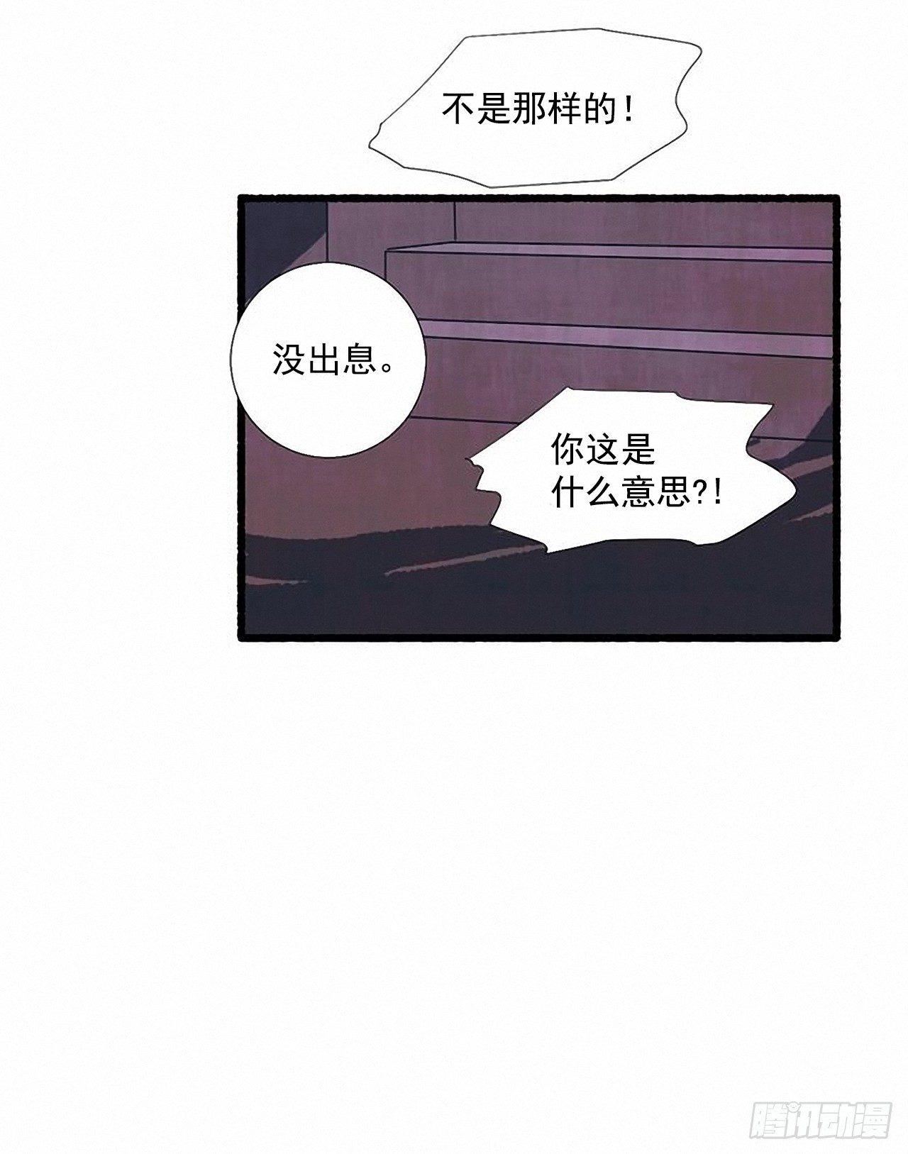 《天使之屋》24.五只鹿标本 第40页