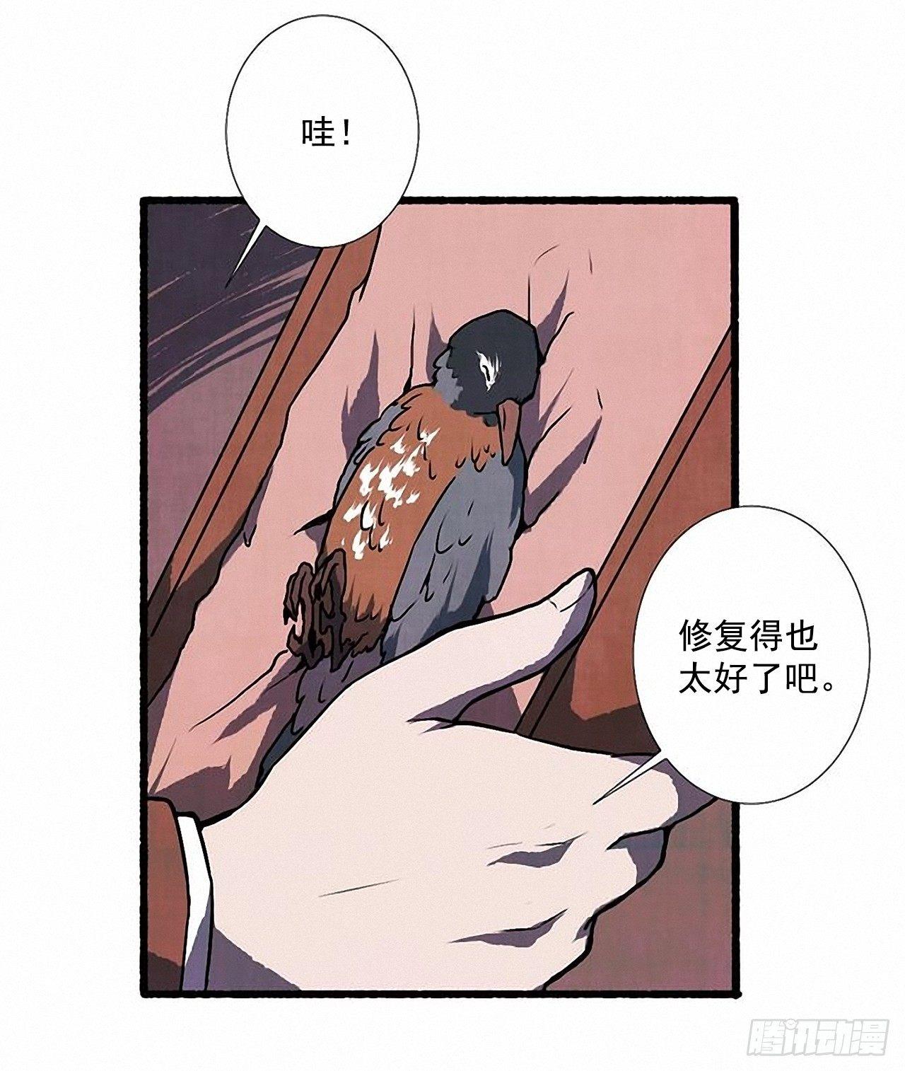 《天使之屋》24.五只鹿标本 第4页