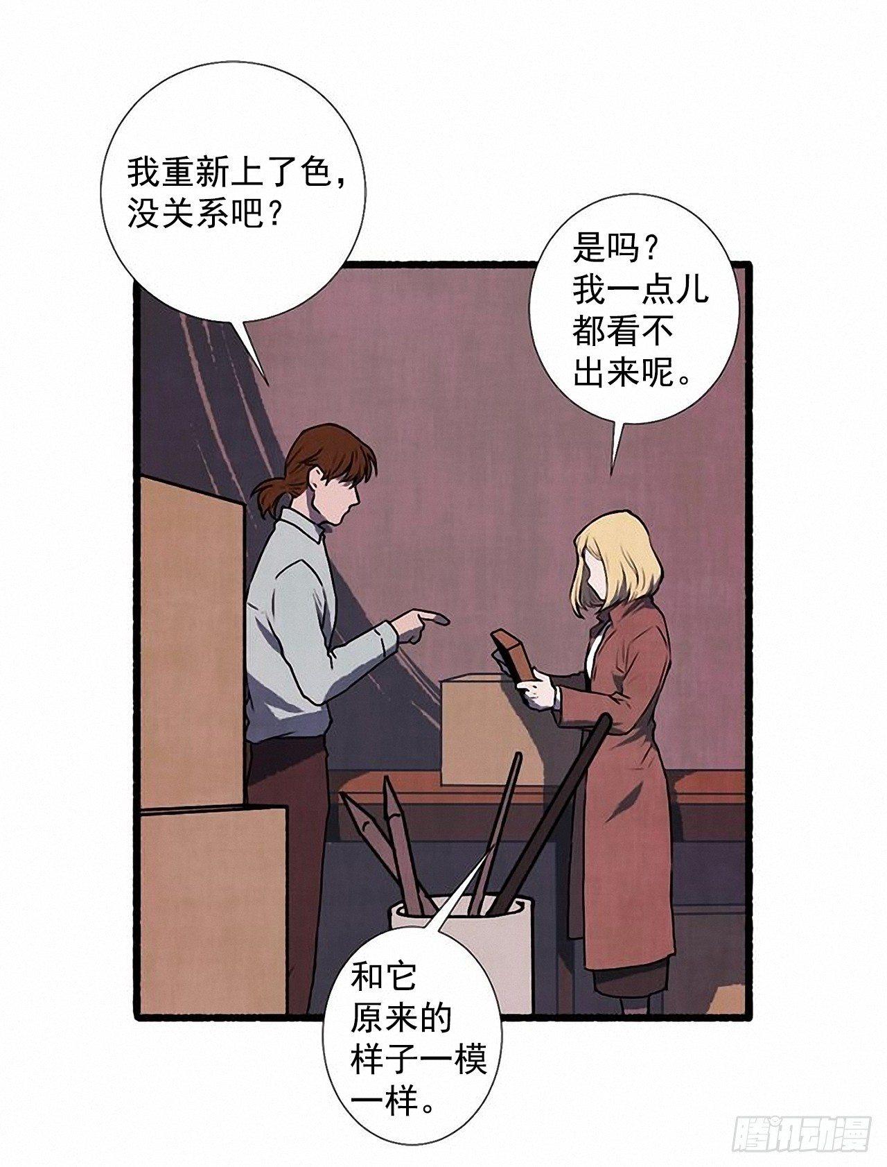 《天使之屋》24.五只鹿标本 第5页