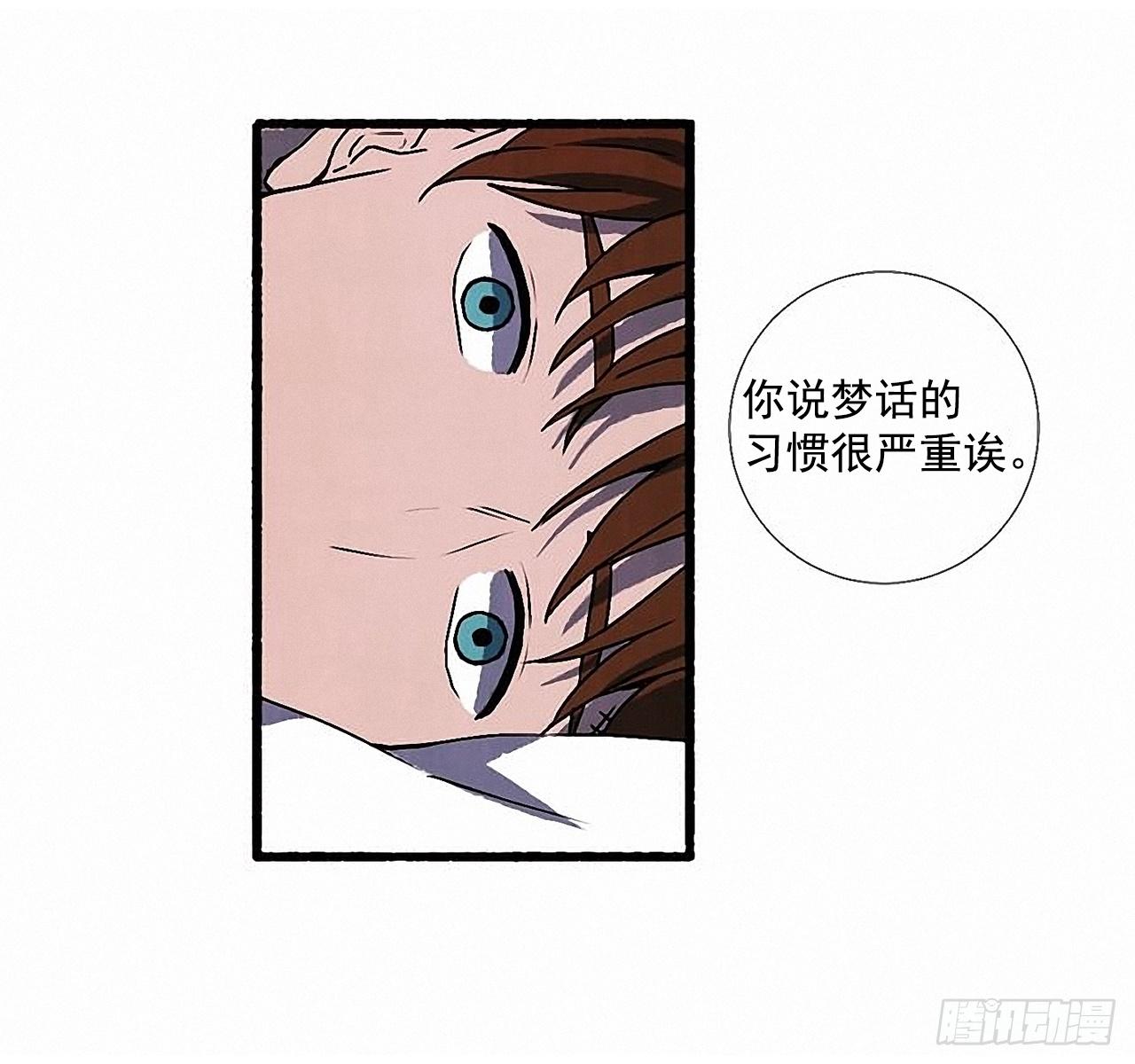 《天使之屋》28.梦呓 第38页