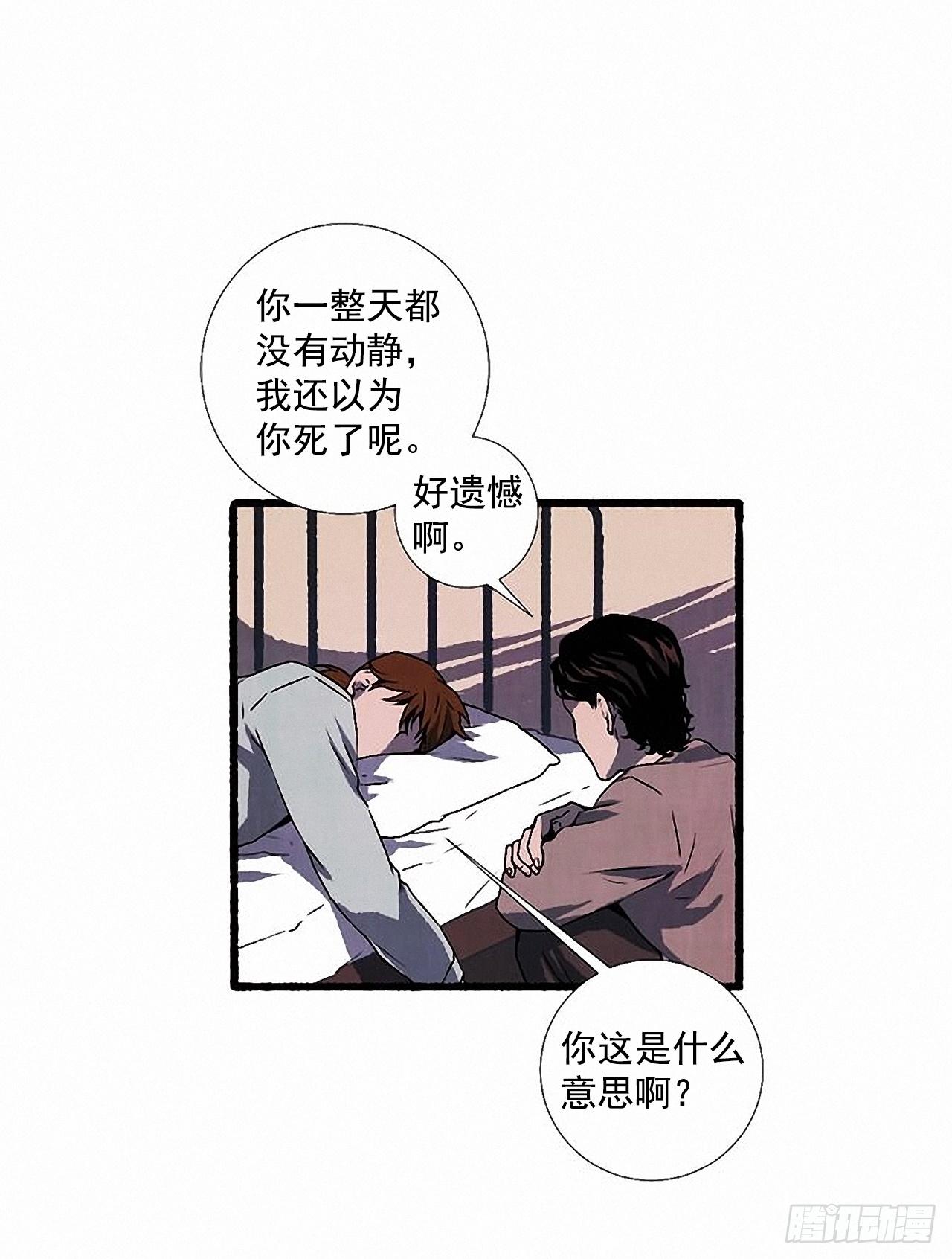 《天使之屋》28.梦呓 第39页