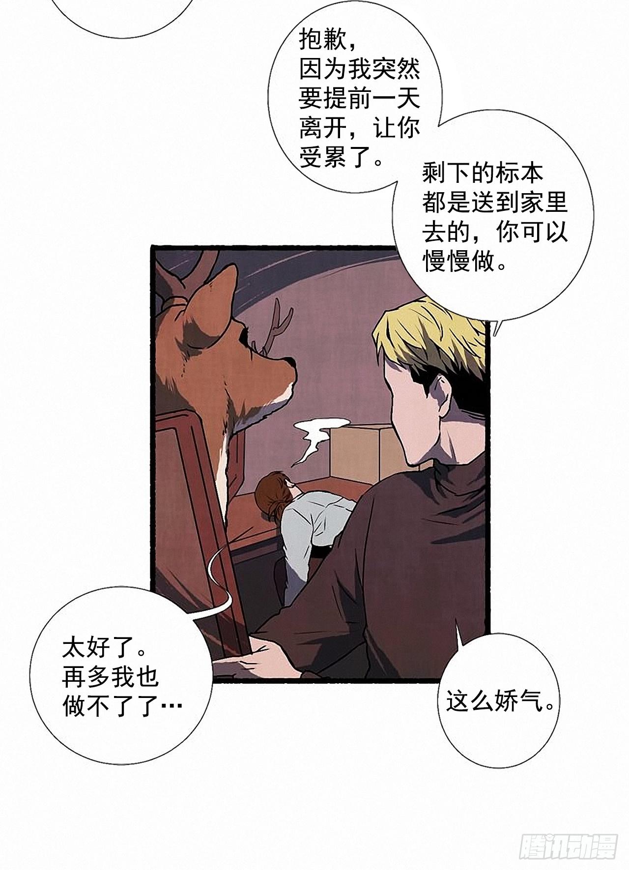 《天使之屋》28.梦呓 第3页