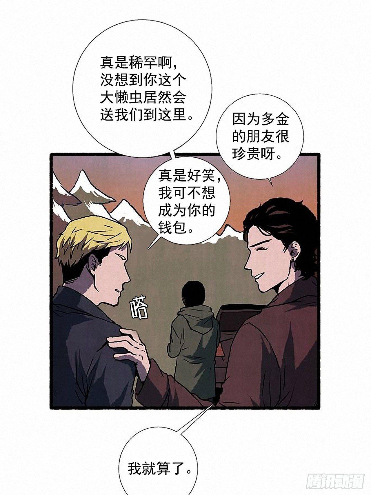 《天使之屋》29.再见 第11页