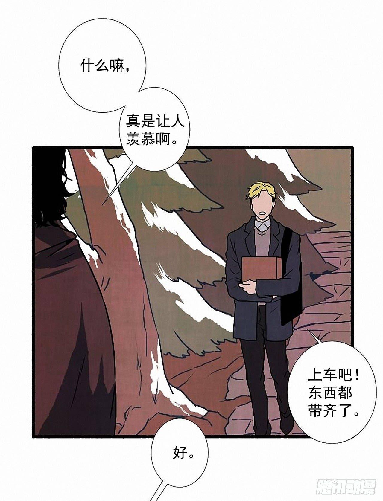《天使之屋》29.再见 第9页