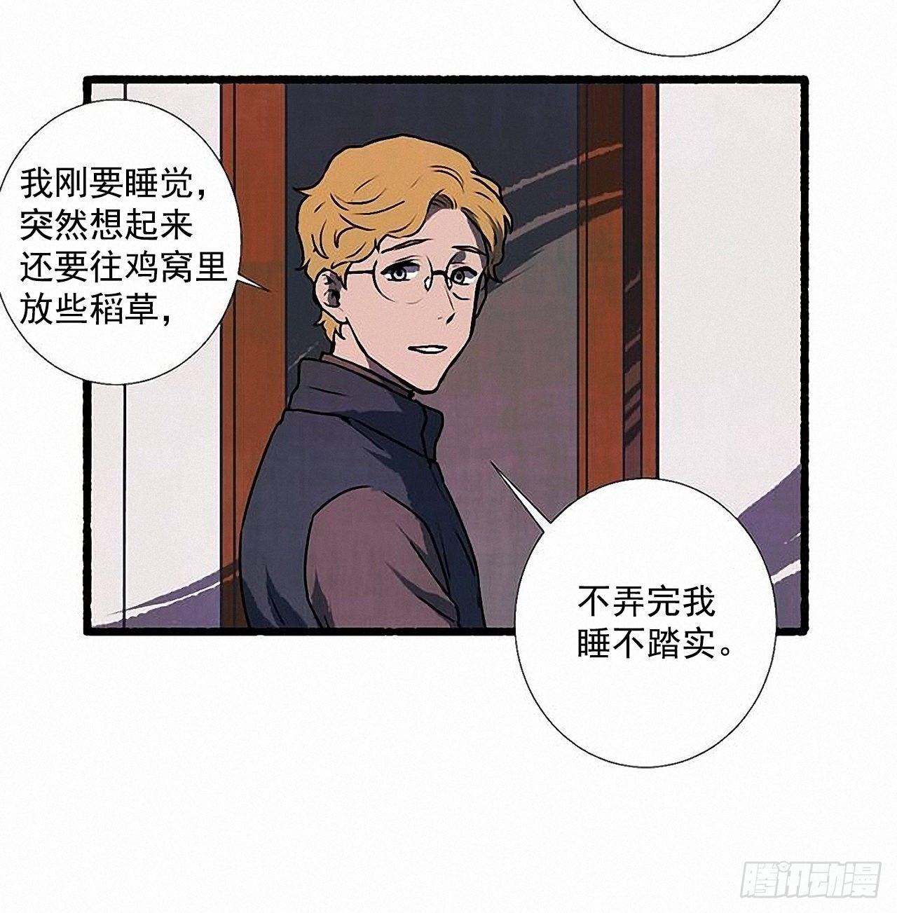 《天使之屋》31.礼物 第8页