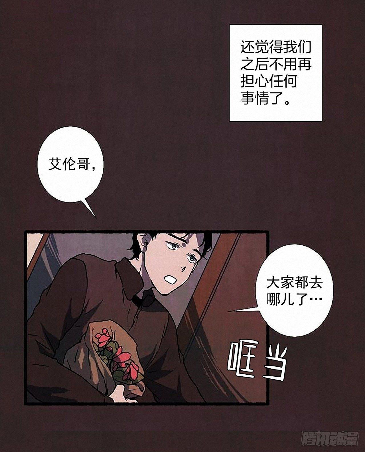 《天使之屋》30.相遇 第12页