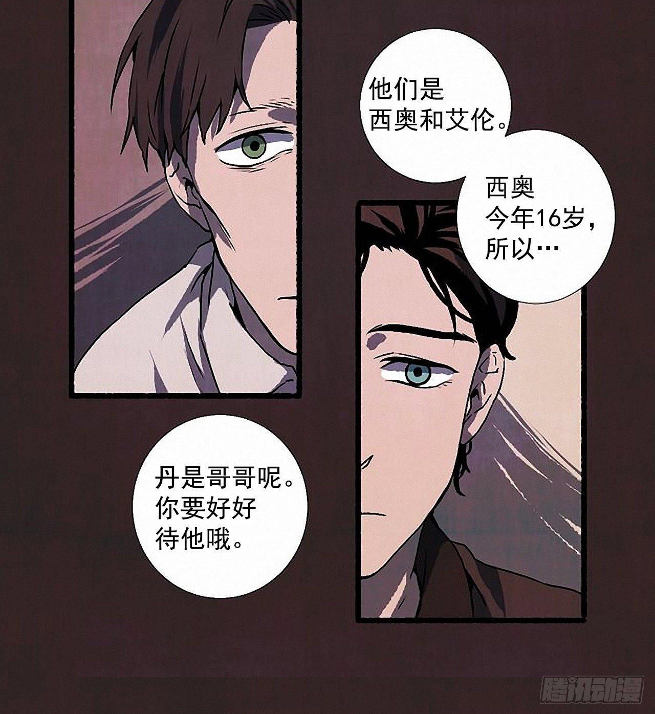 《天使之屋》30.相遇 第9页