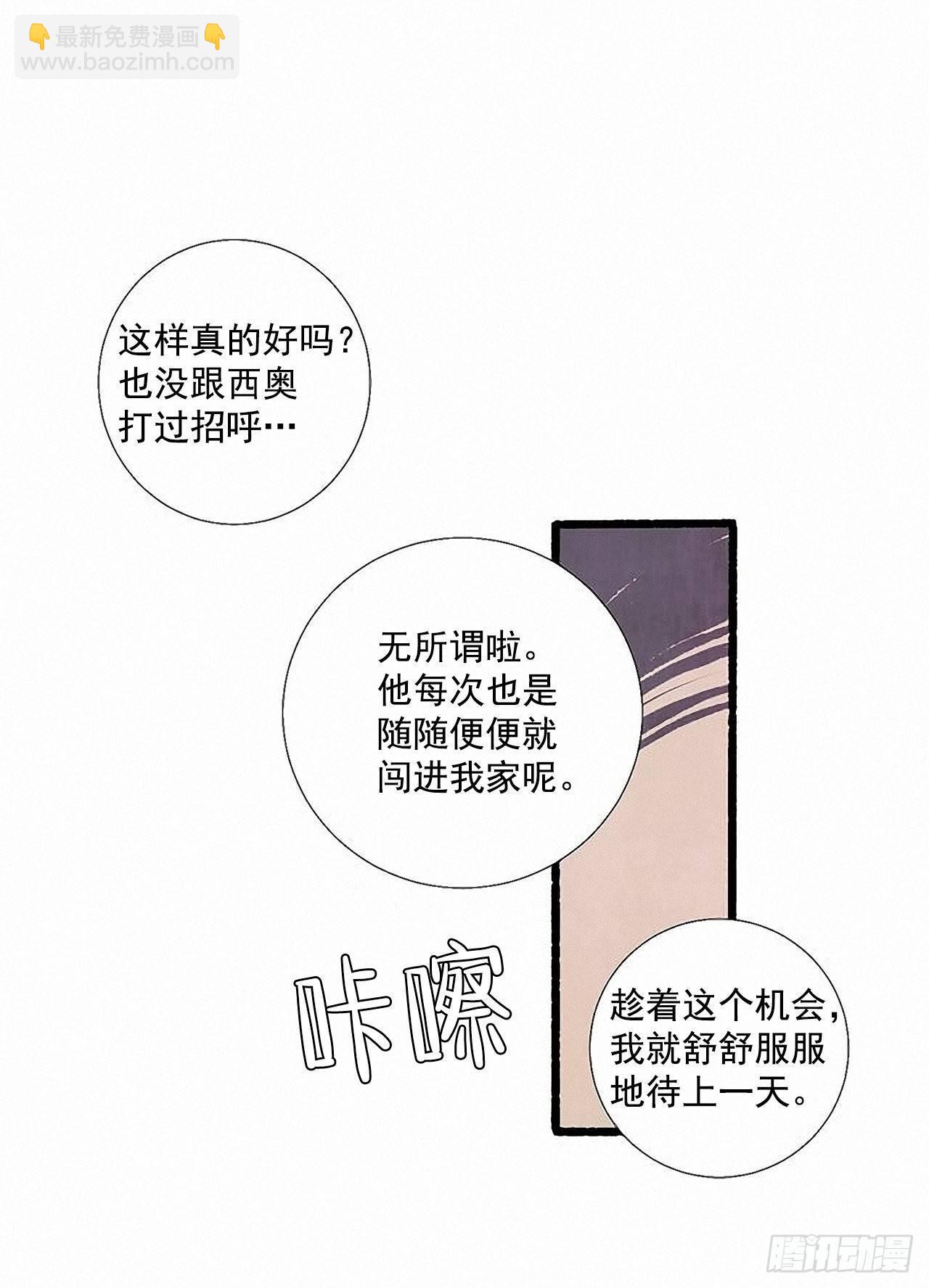 《天使之屋》32.耳钉 第12页