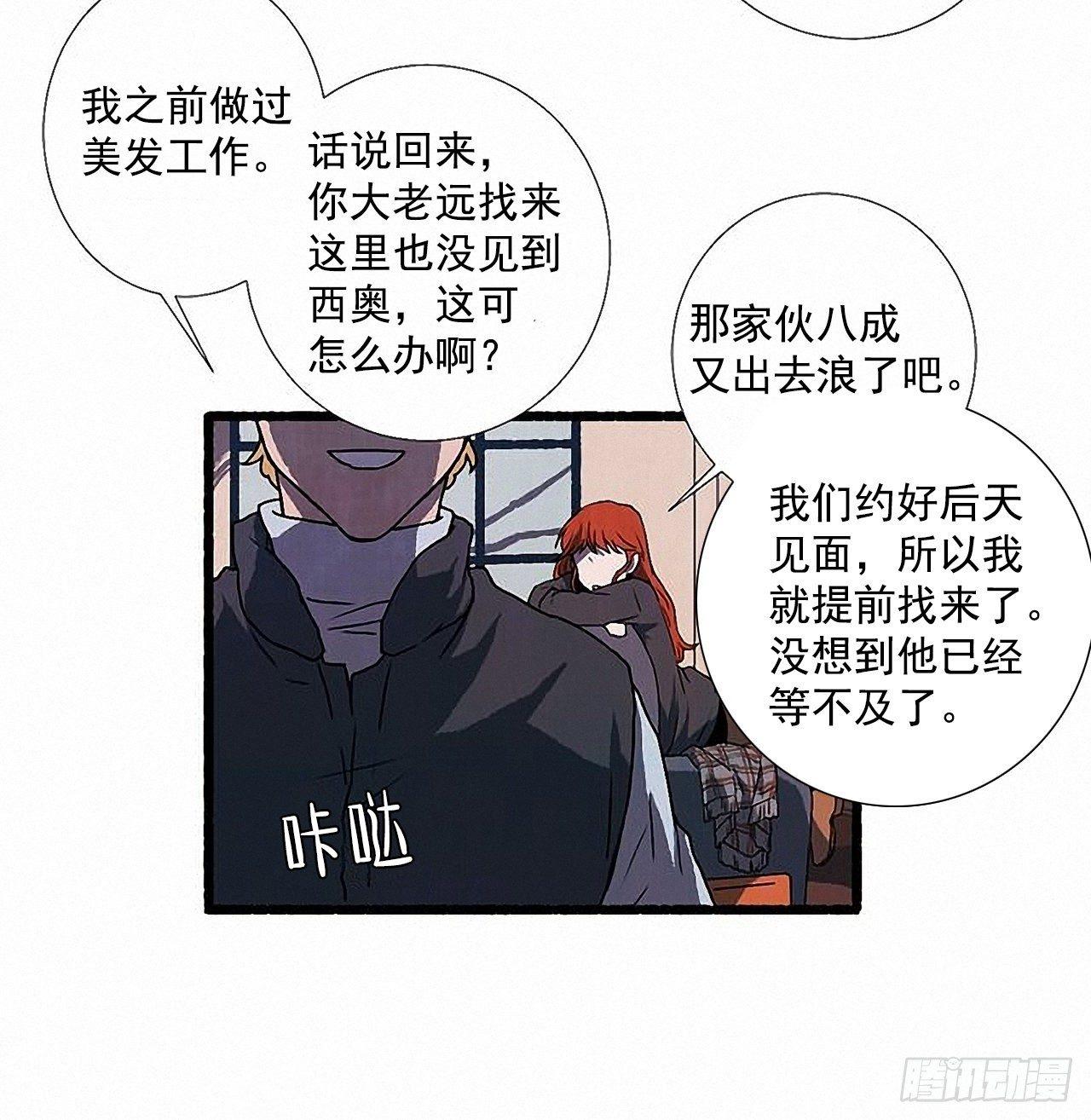 《天使之屋》32.耳钉 第9页