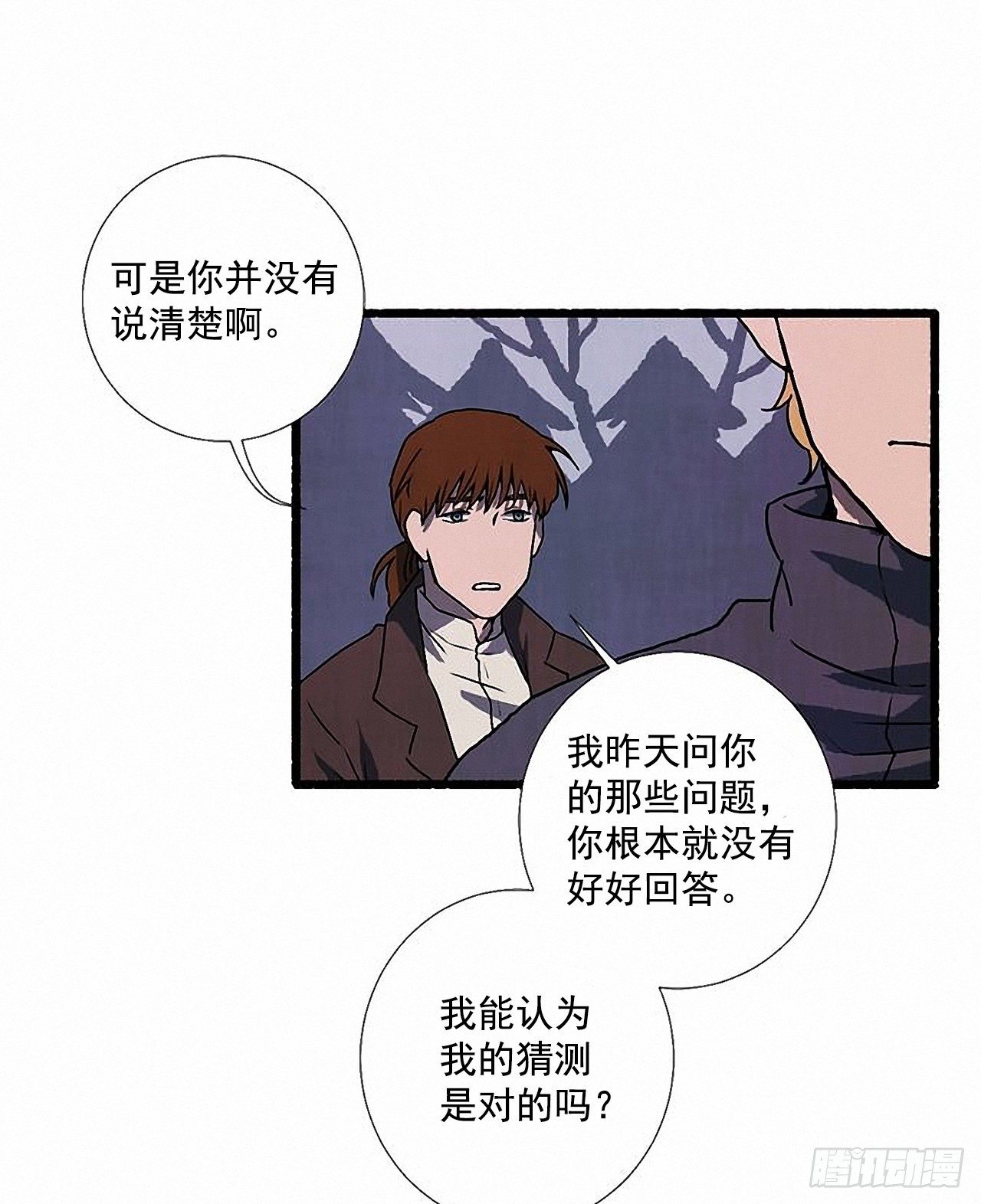 《天使之屋》35.密切监视 第18页