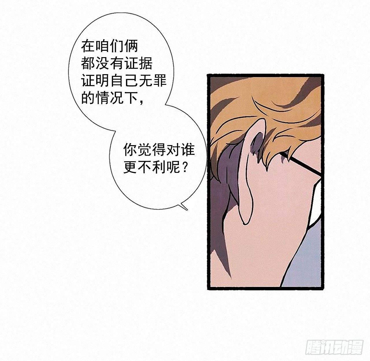 《天使之屋》35.密切监视 第22页