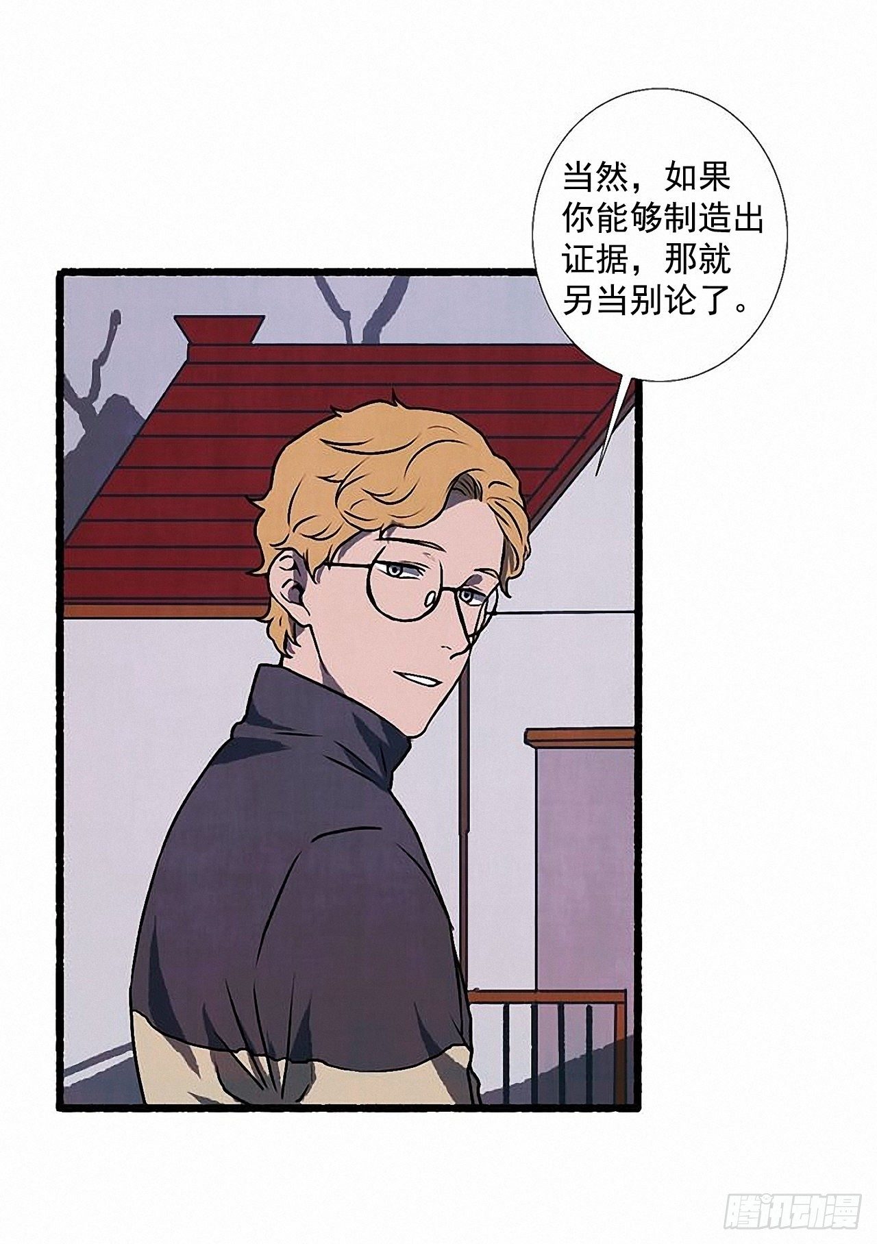 《天使之屋》35.密切监视 第23页