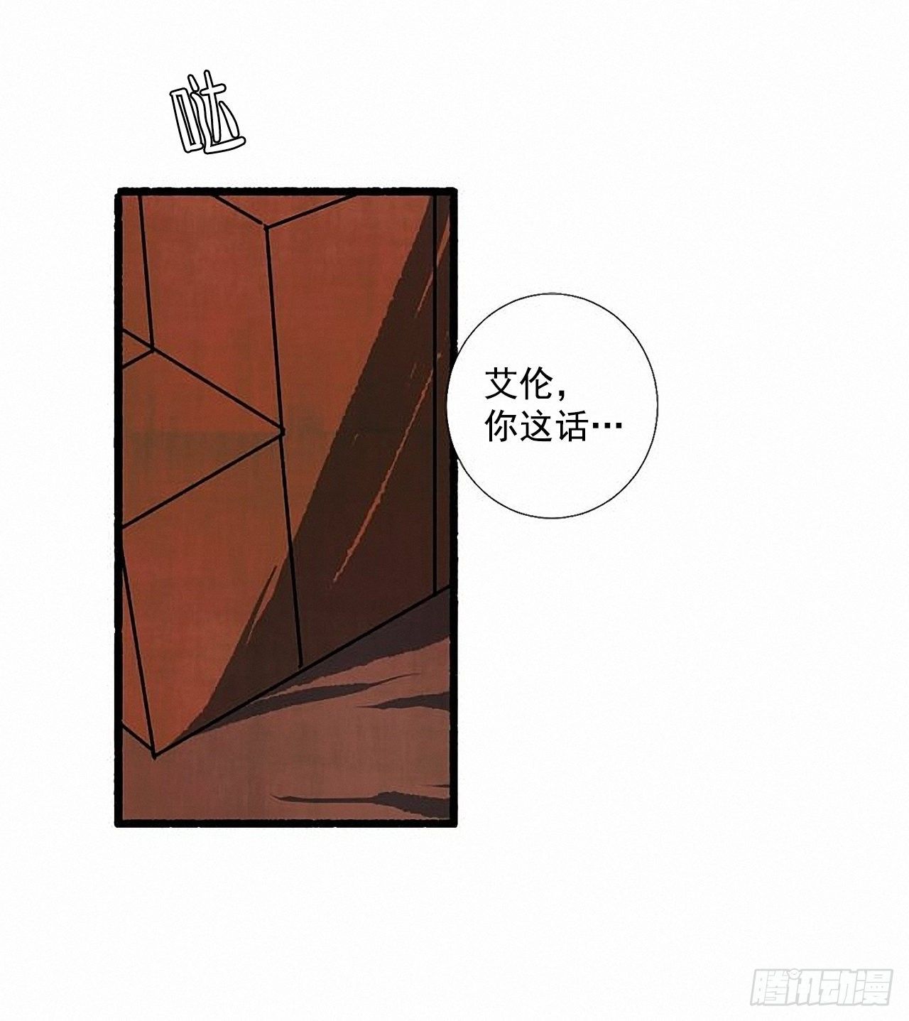 《天使之屋》35.密切监视 第25页