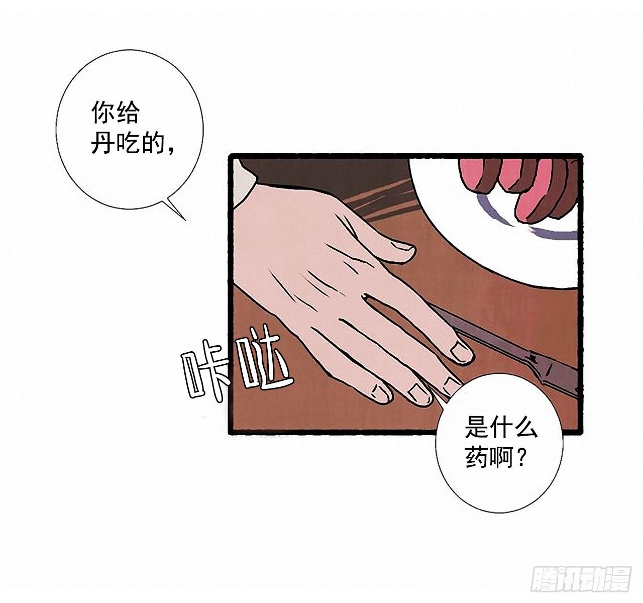 《天使之屋》33.特别的见面仪式 第40页