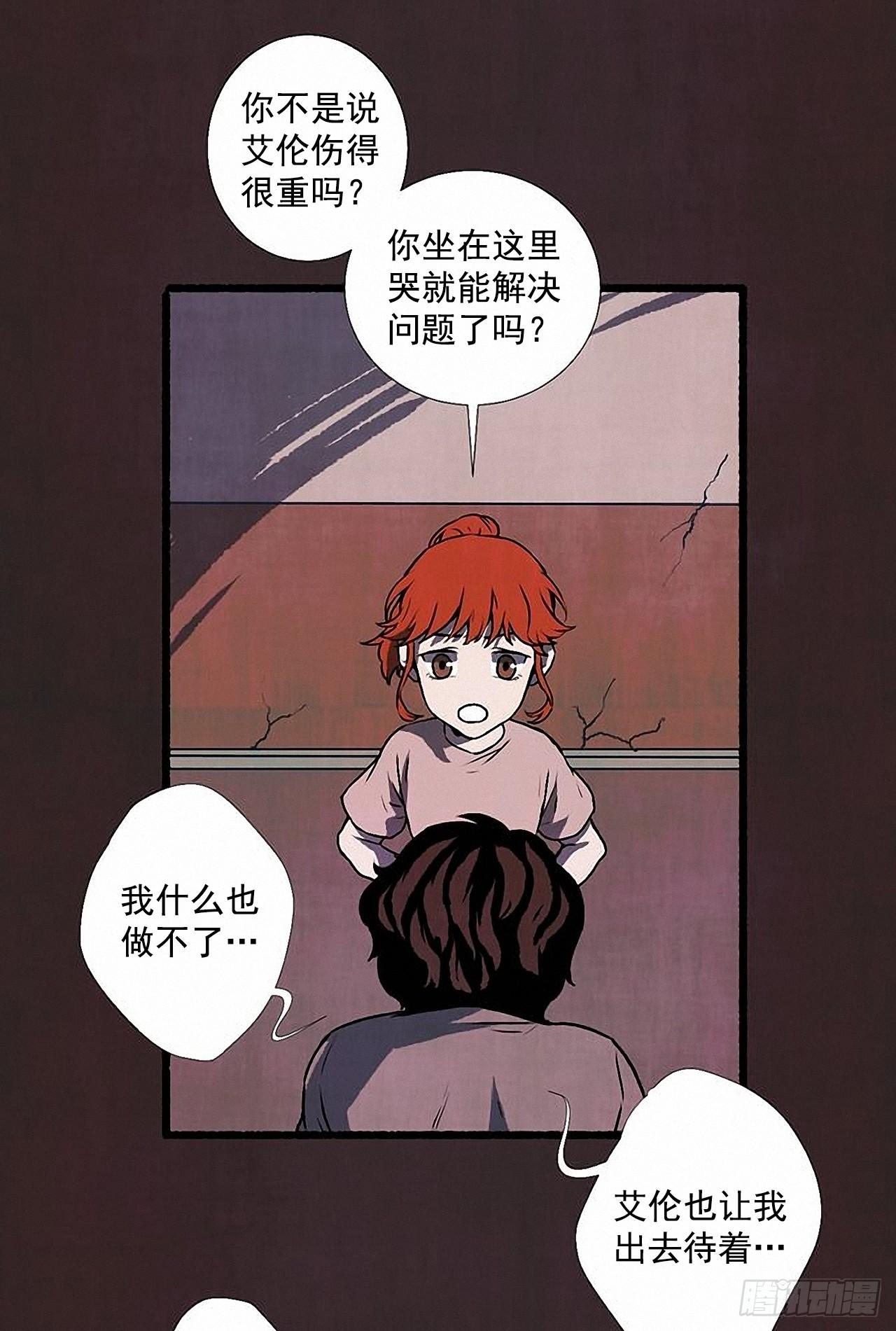 《天使之屋》33.特别的见面仪式 第5页