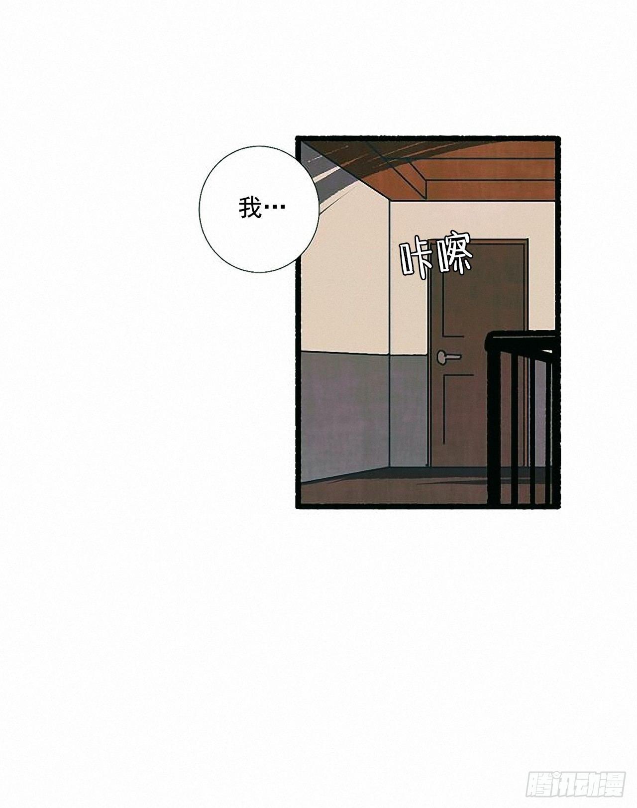 《天使之屋》34.怀疑 第10页