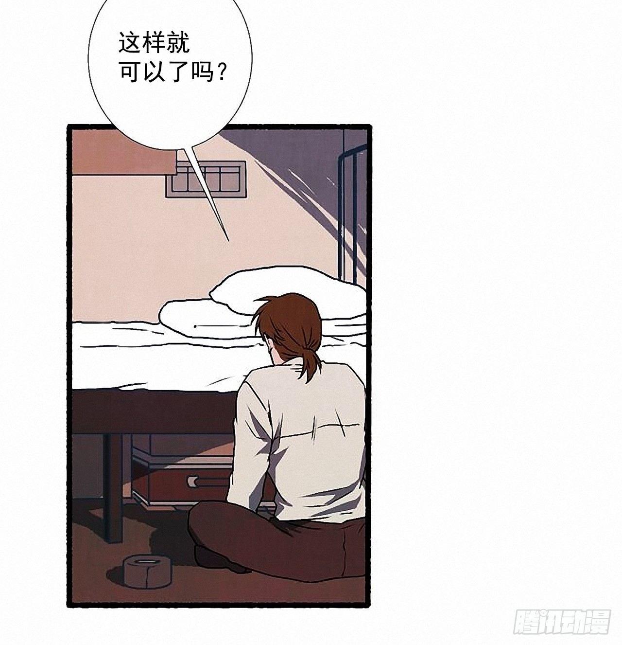 《天使之屋》34.怀疑 第12页
