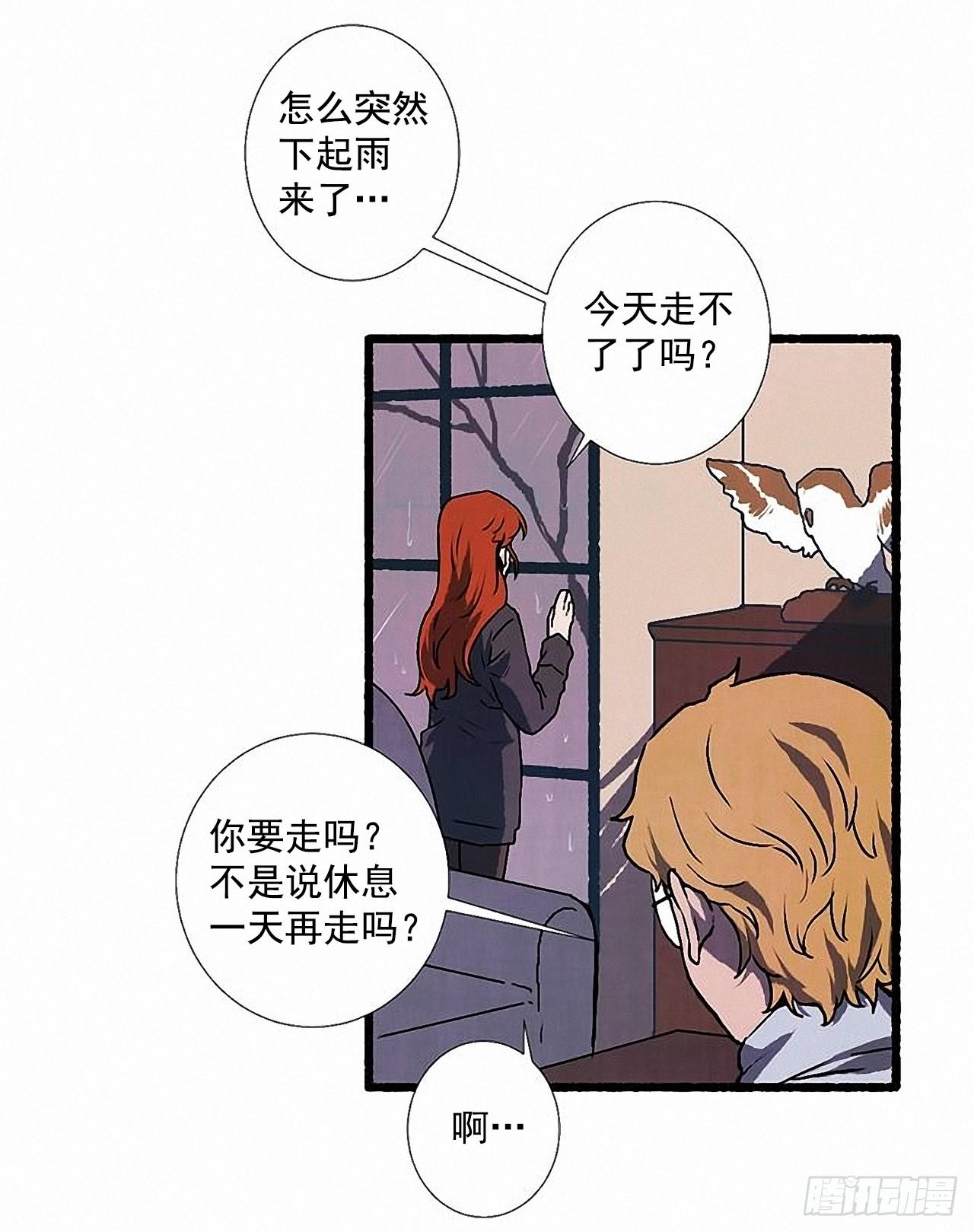 《天使之屋》34.怀疑 第17页