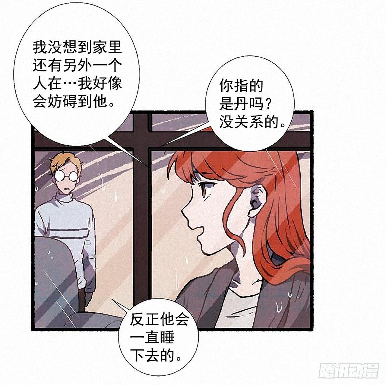 《天使之屋》34.怀疑 第18页