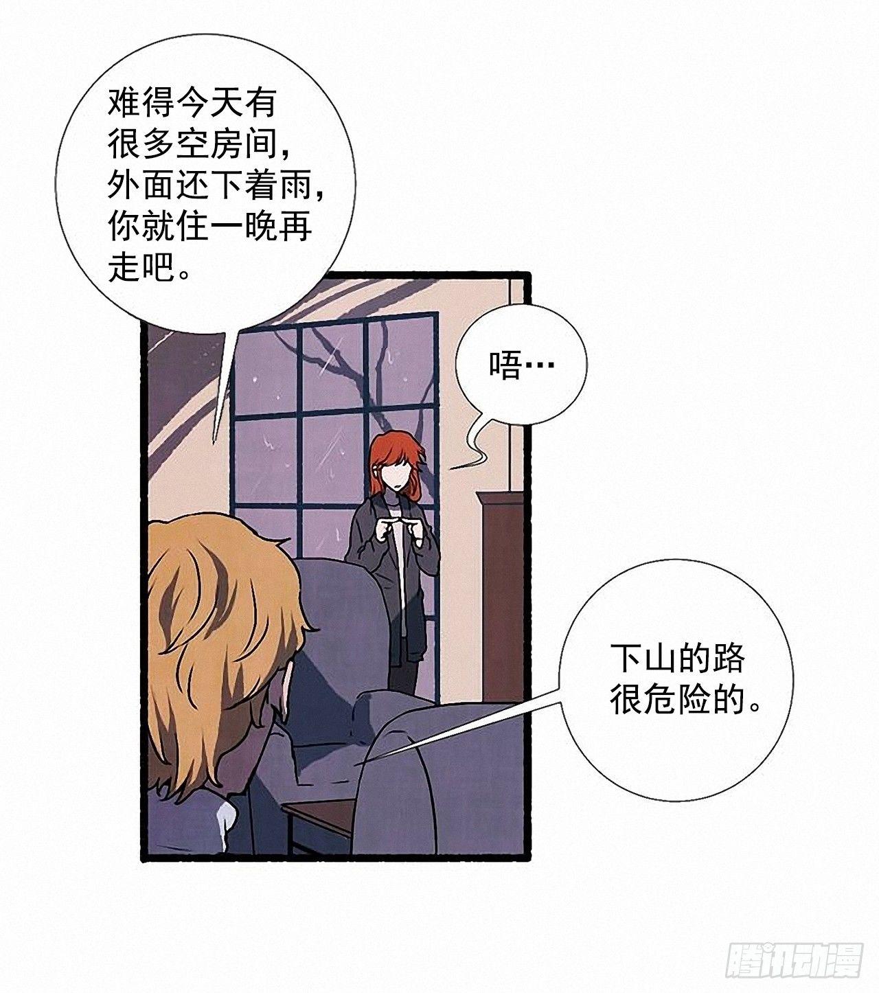 《天使之屋》34.怀疑 第19页