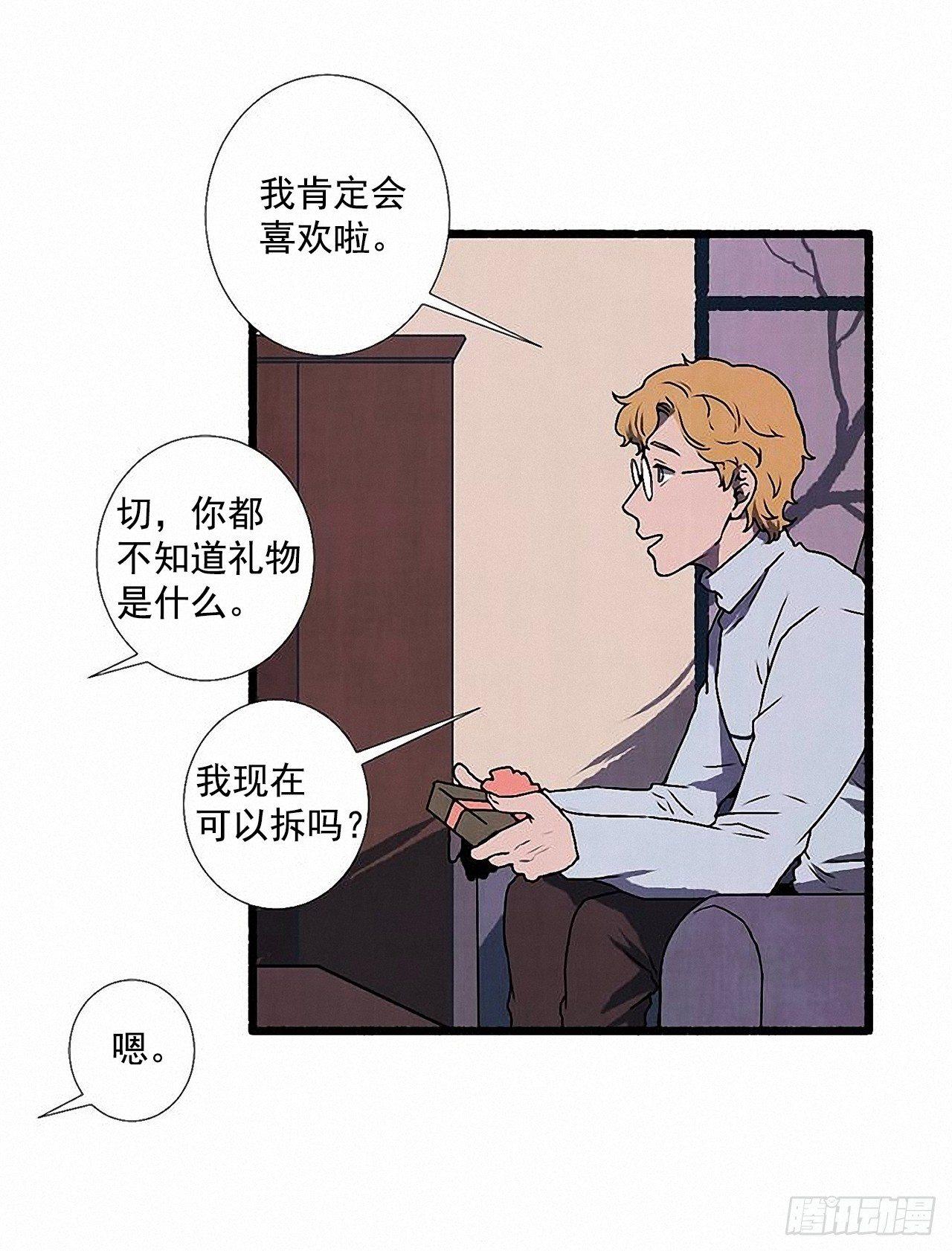 《天使之屋》34.怀疑 第22页