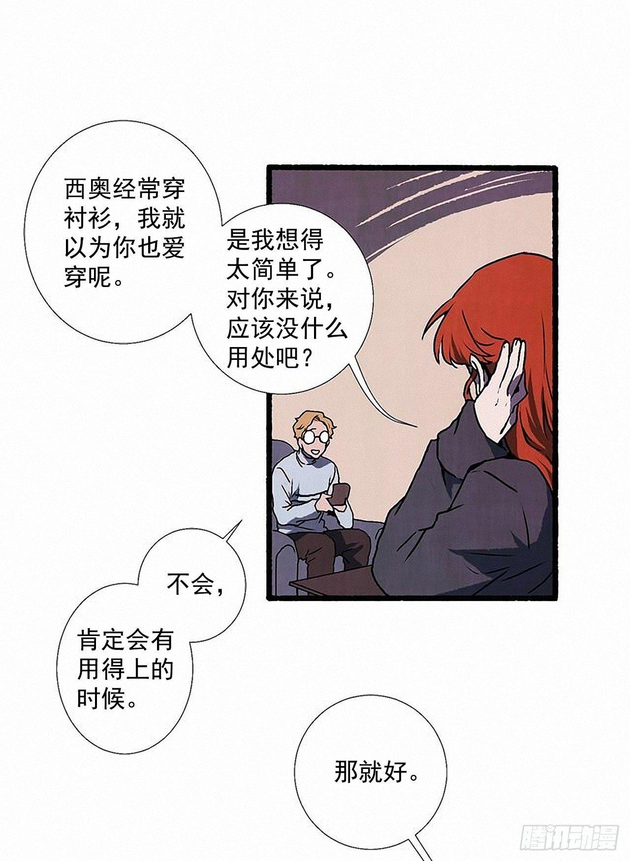 《天使之屋》34.怀疑 第25页