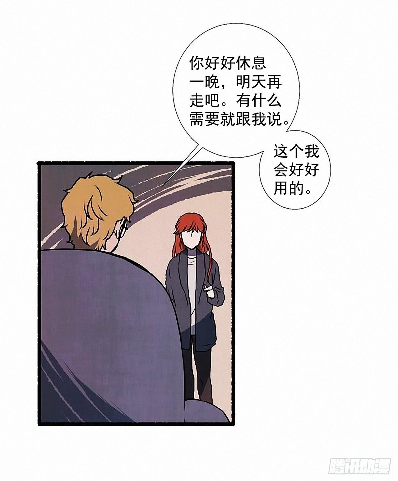 《天使之屋》34.怀疑 第29页