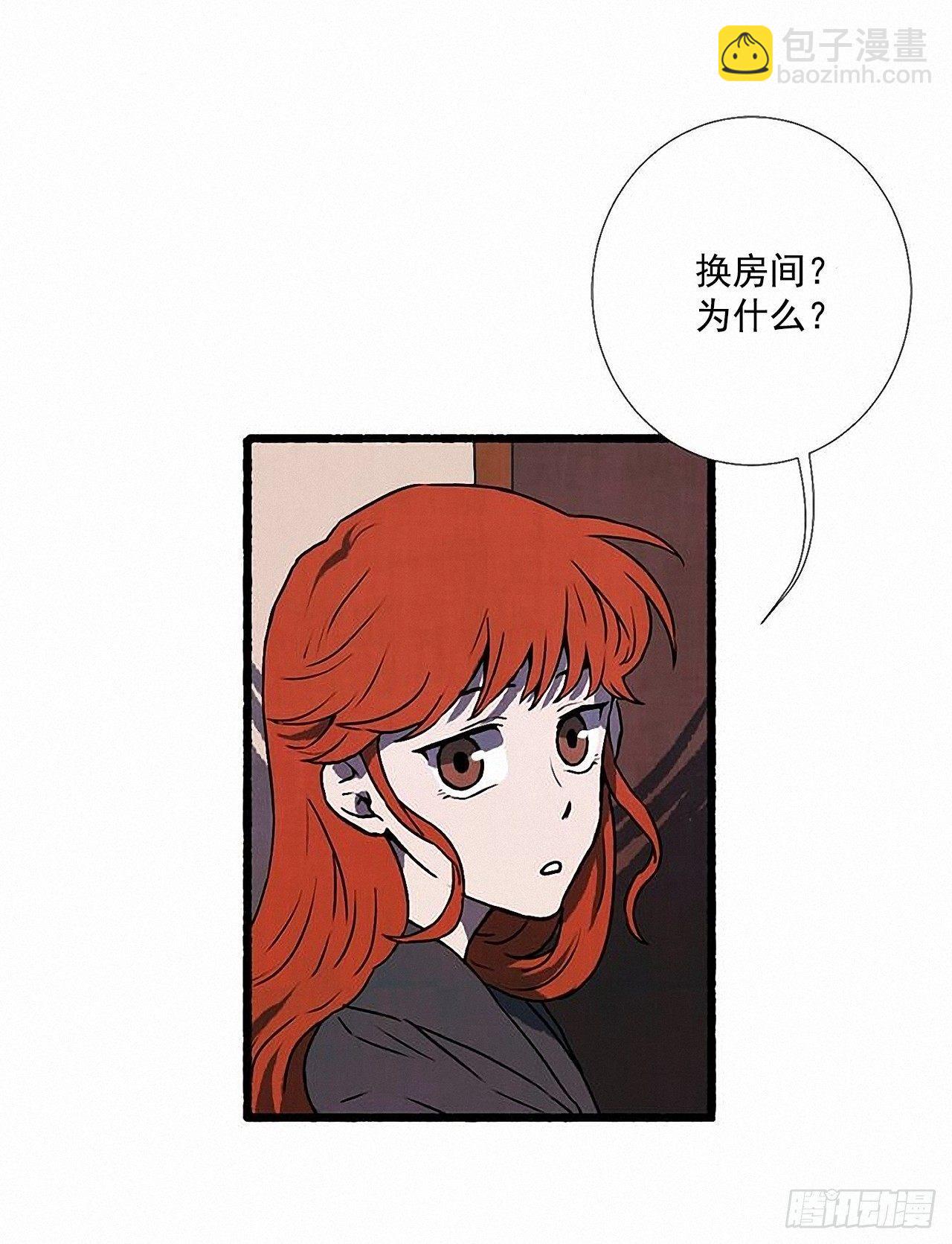 《天使之屋》34.怀疑 第43页