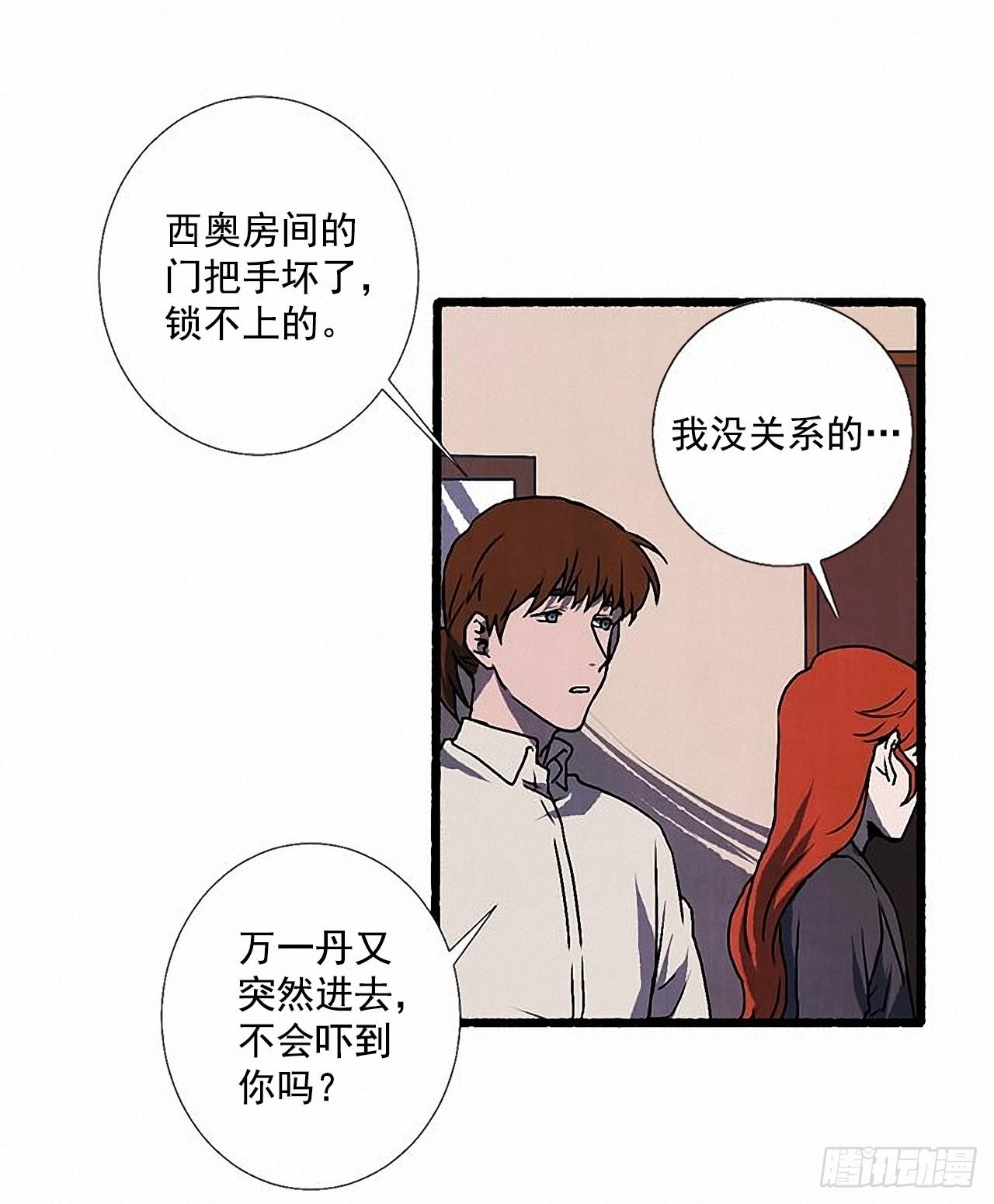《天使之屋》34.怀疑 第44页
