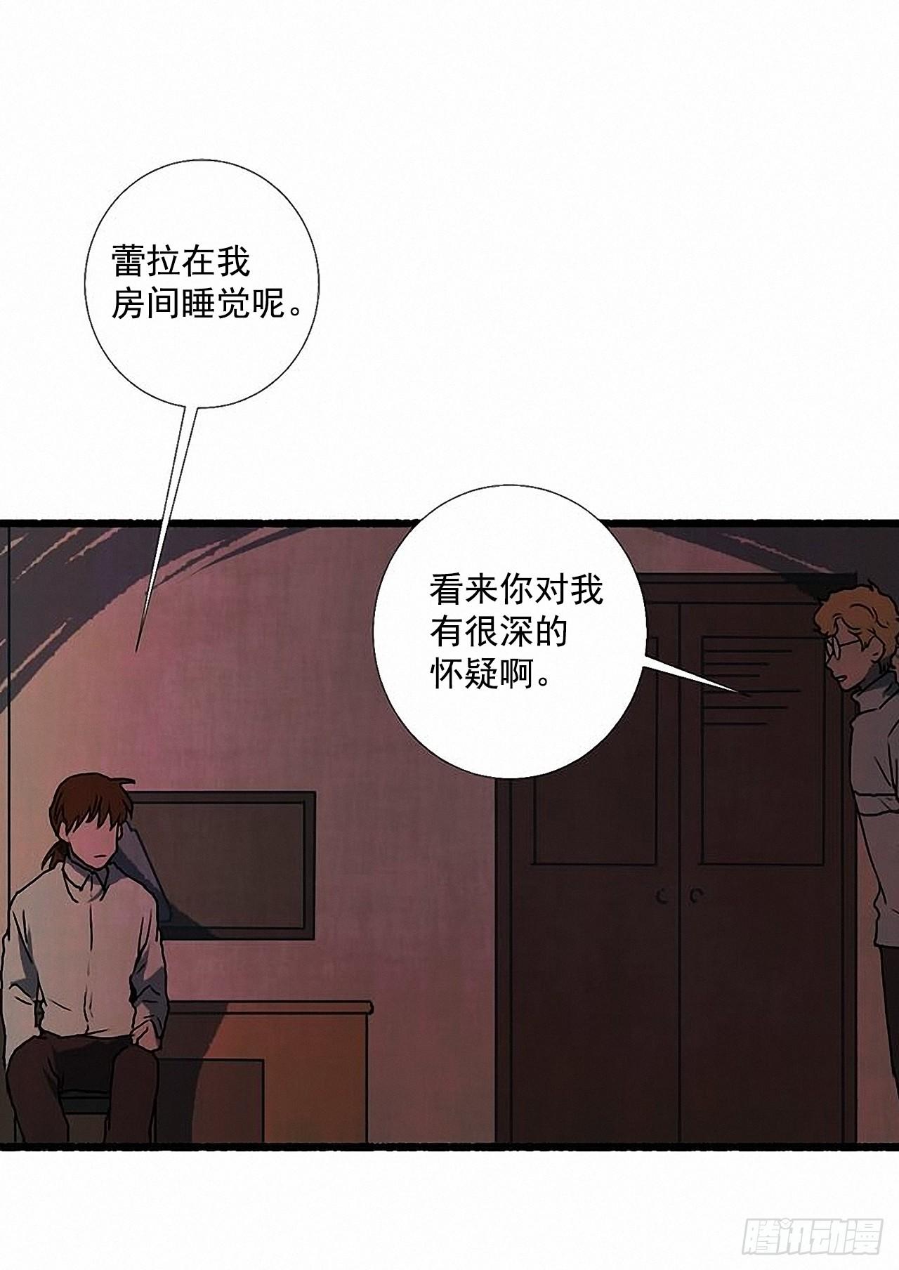 《天使之屋》34.怀疑 第47页