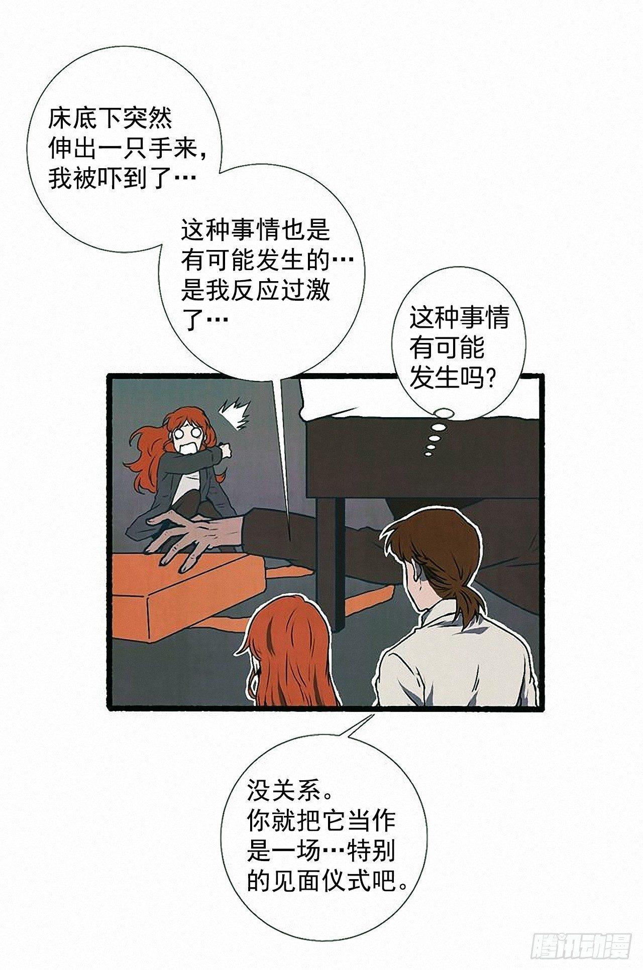 《天使之屋》34.怀疑 第4页