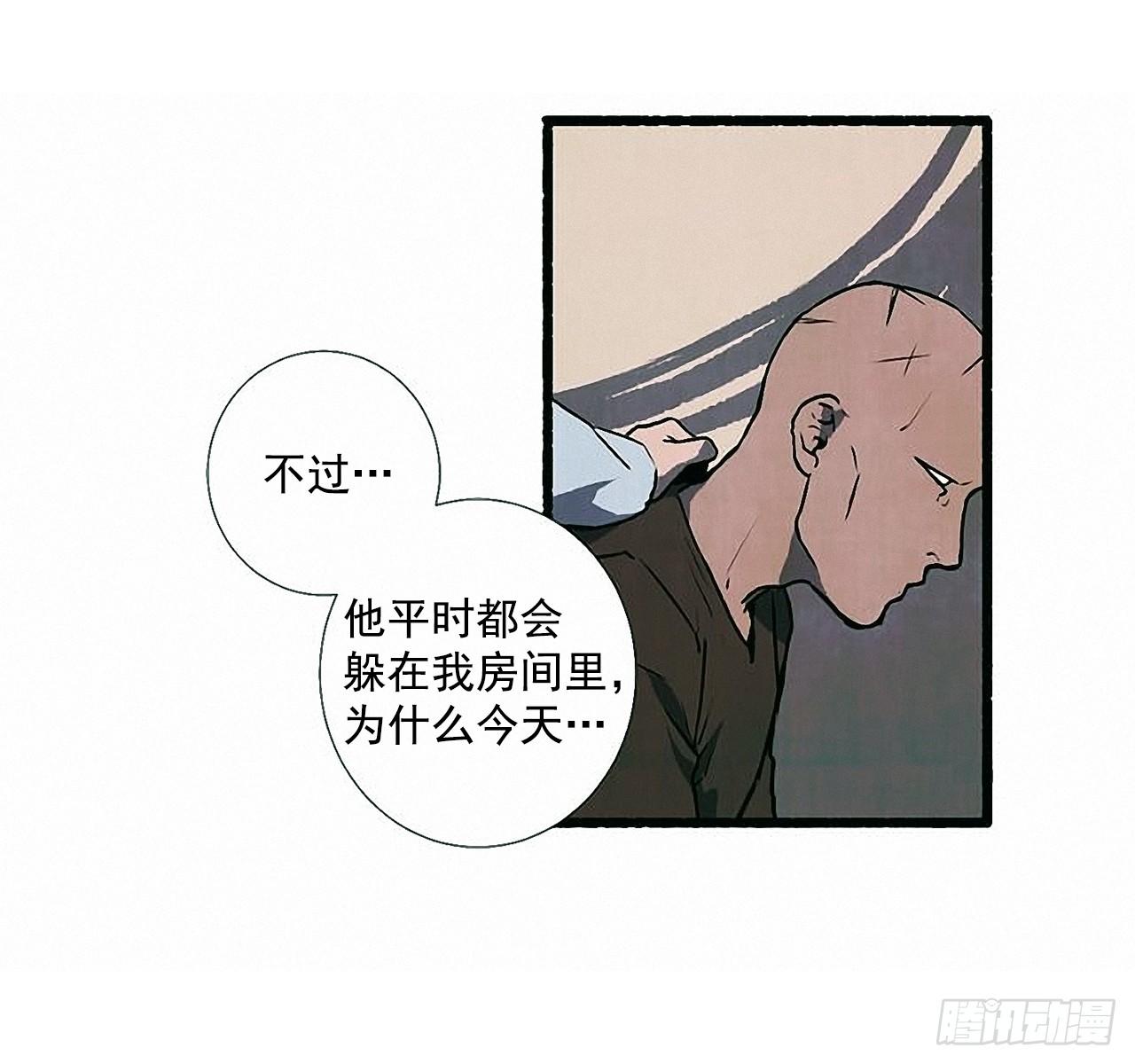 《天使之屋》34.怀疑 第5页