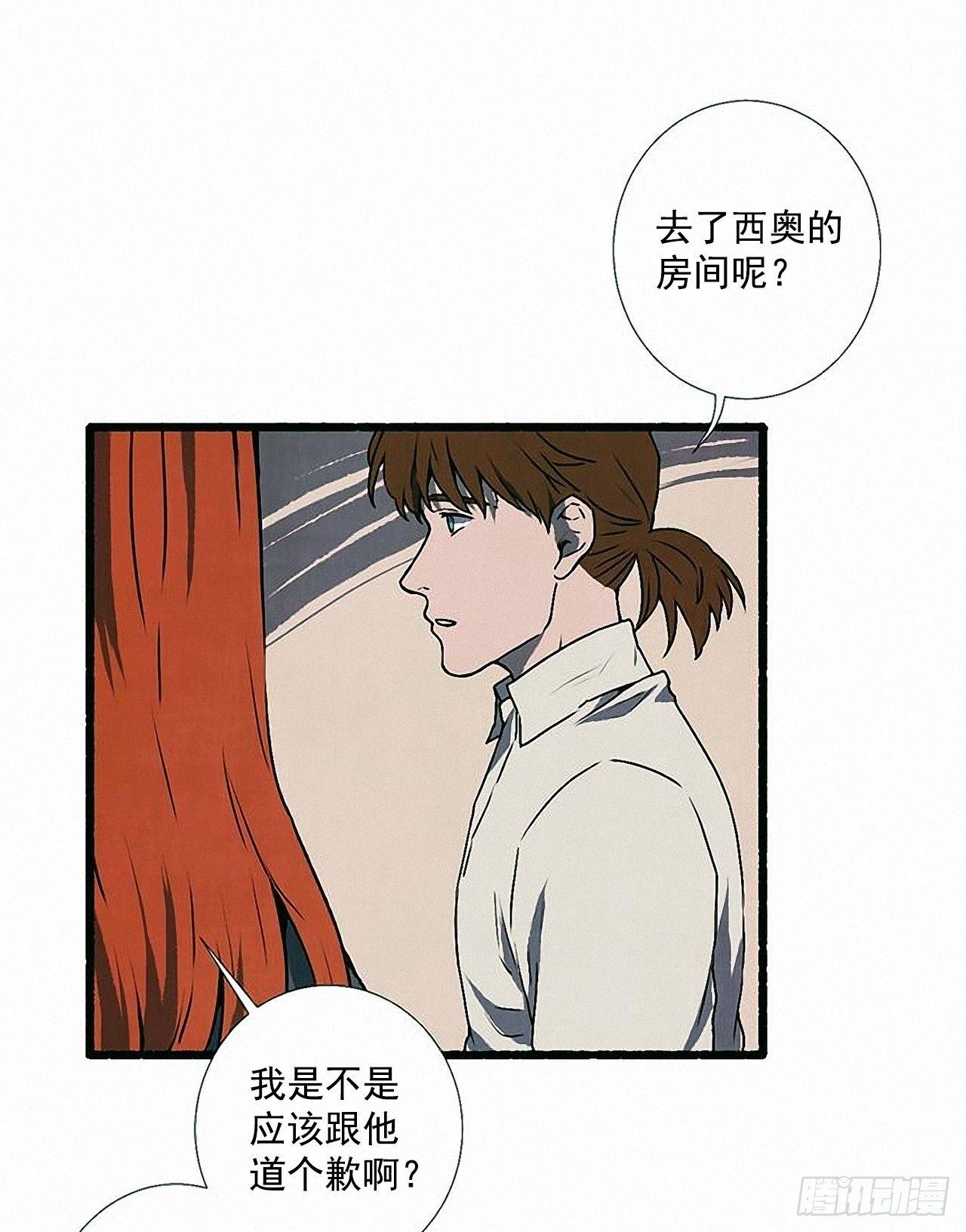 《天使之屋》34.怀疑 第6页