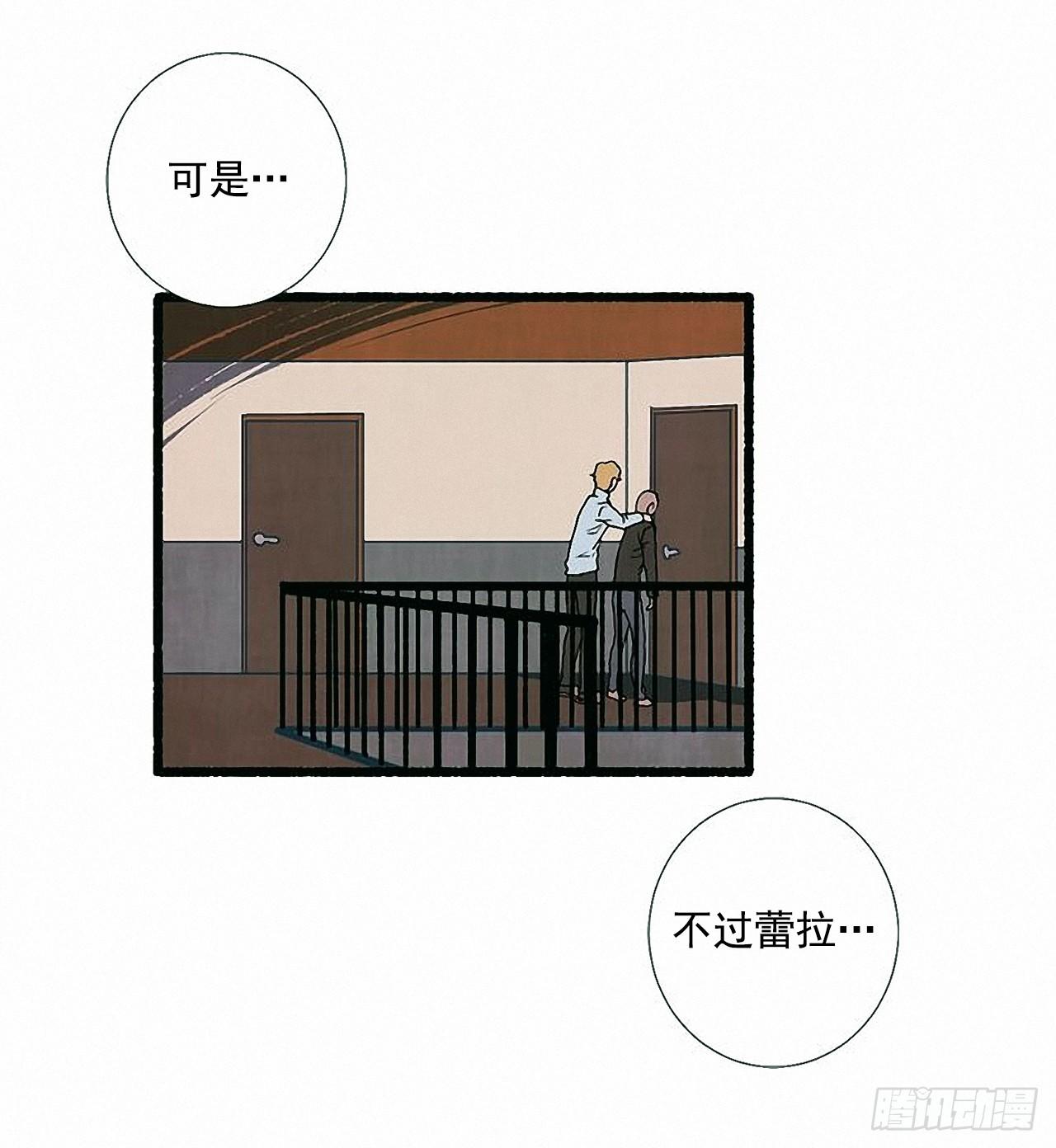 《天使之屋》34.怀疑 第8页