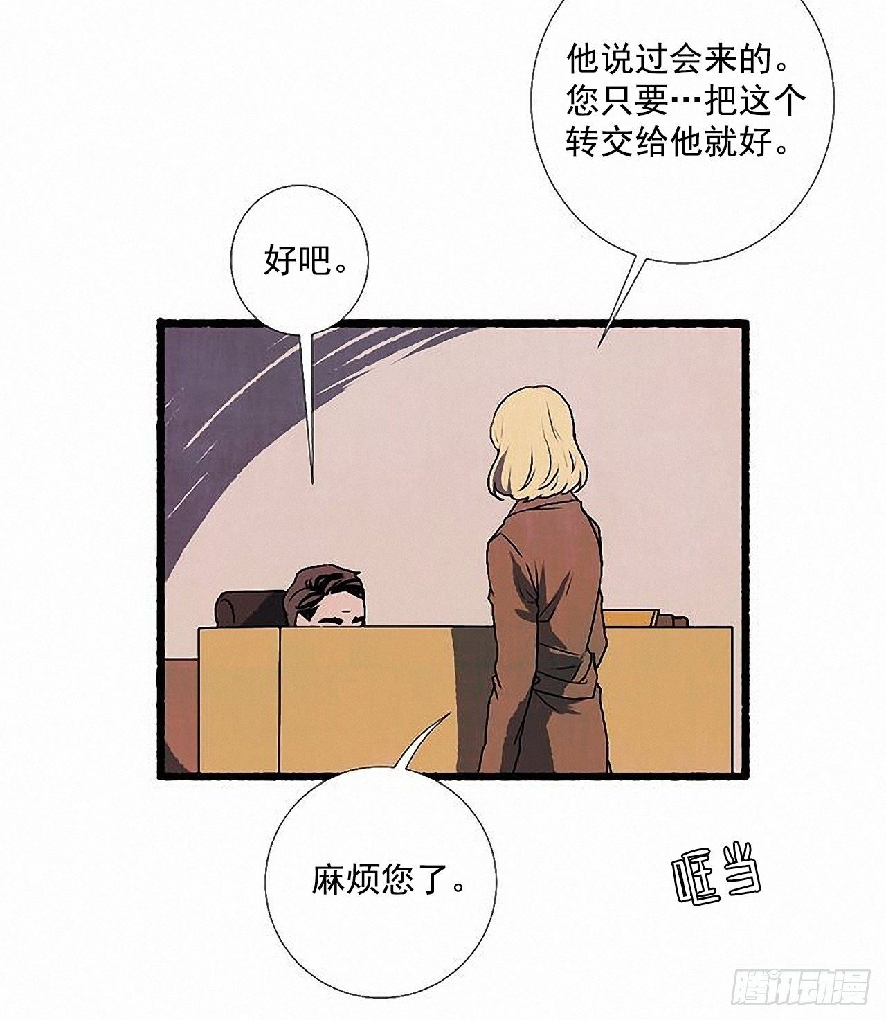 《天使之屋》36.恋人 第12页