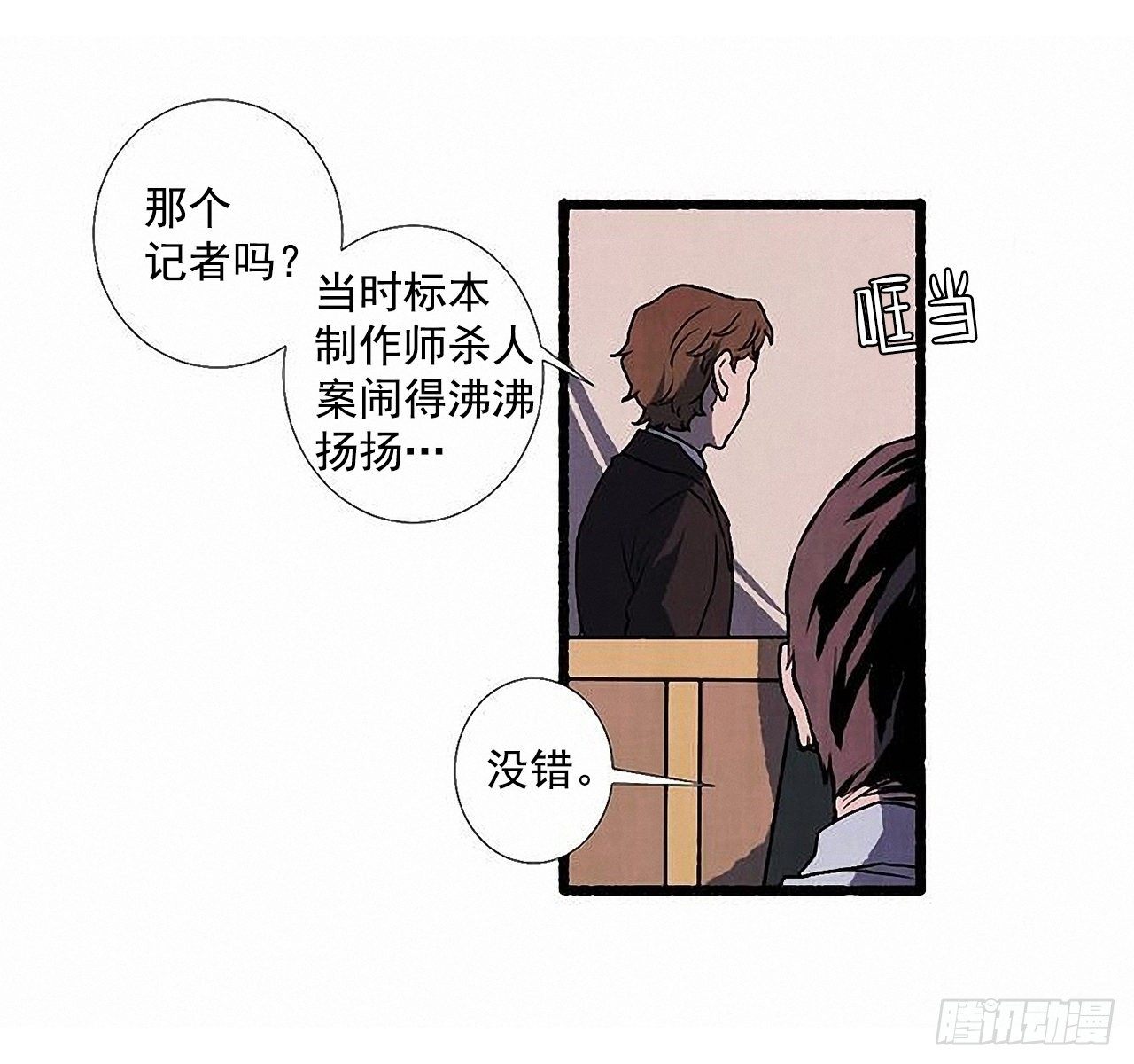 《天使之屋》36.恋人 第15页