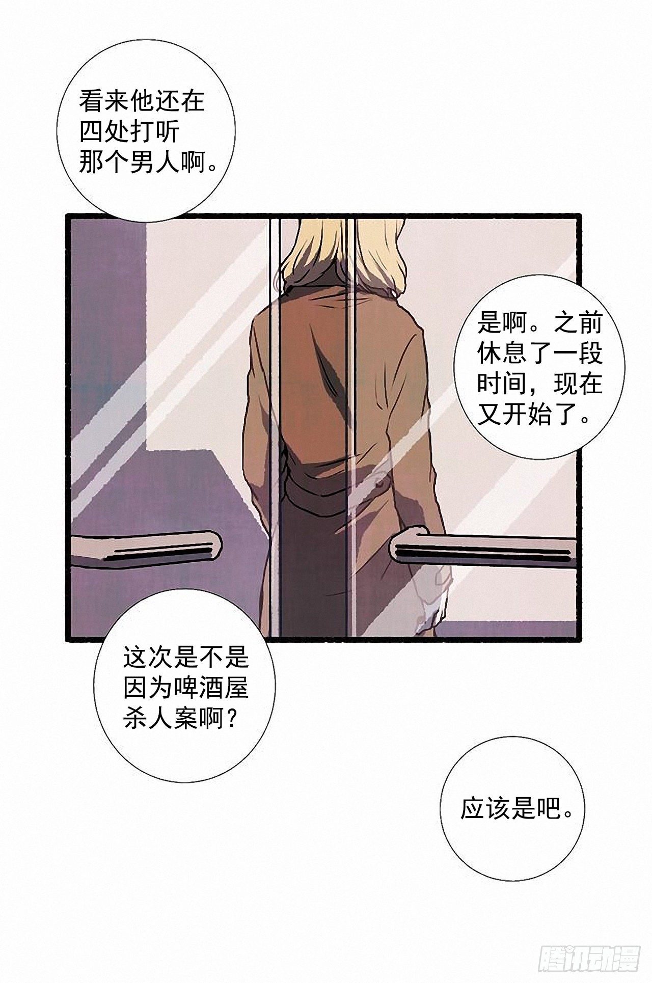 《天使之屋》36.恋人 第16页