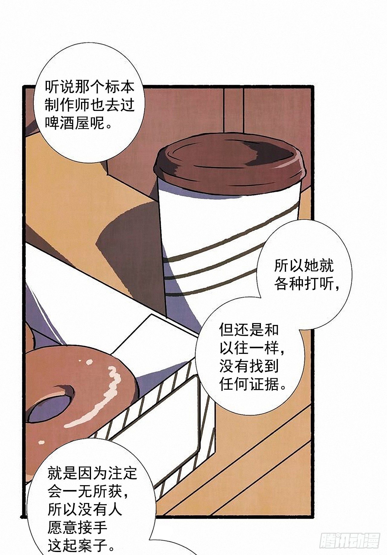 《天使之屋》36.恋人 第17页