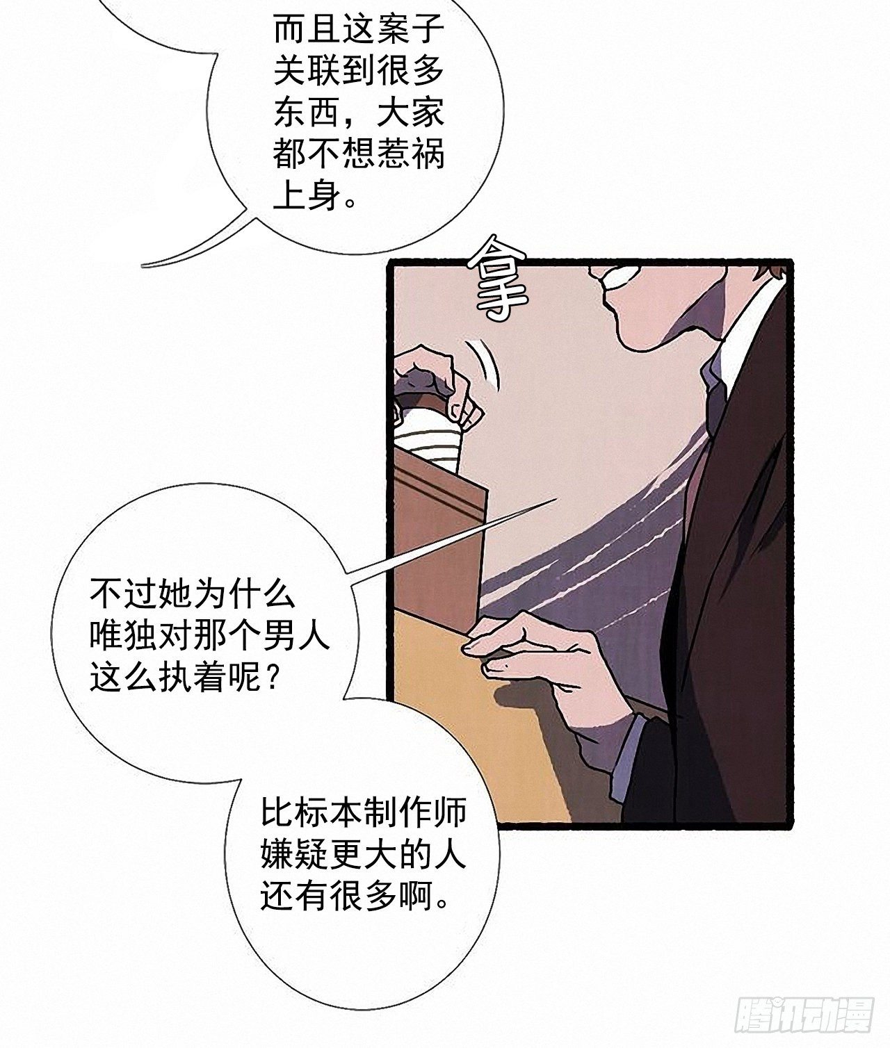《天使之屋》36.恋人 第18页