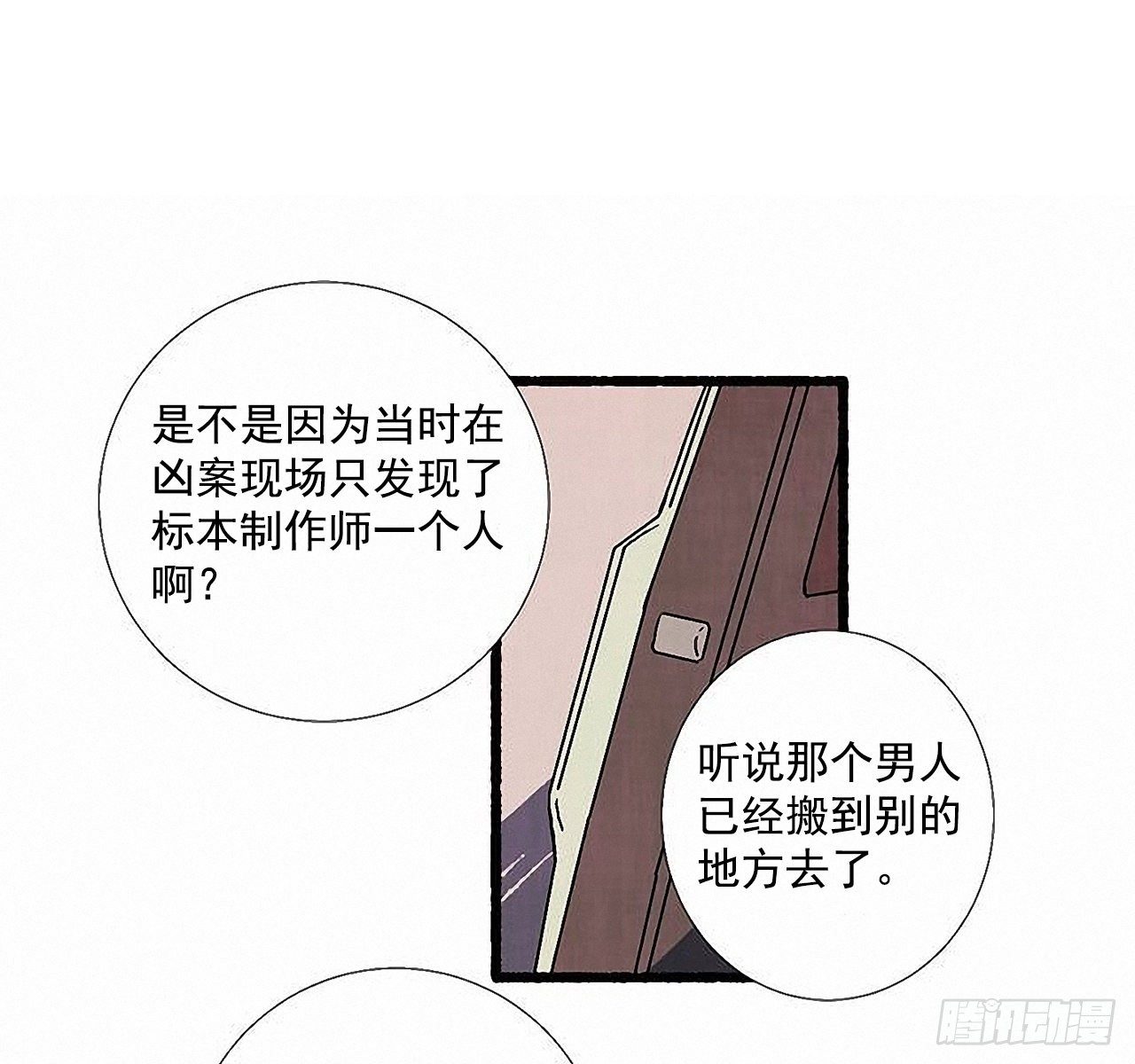 《天使之屋》36.恋人 第20页