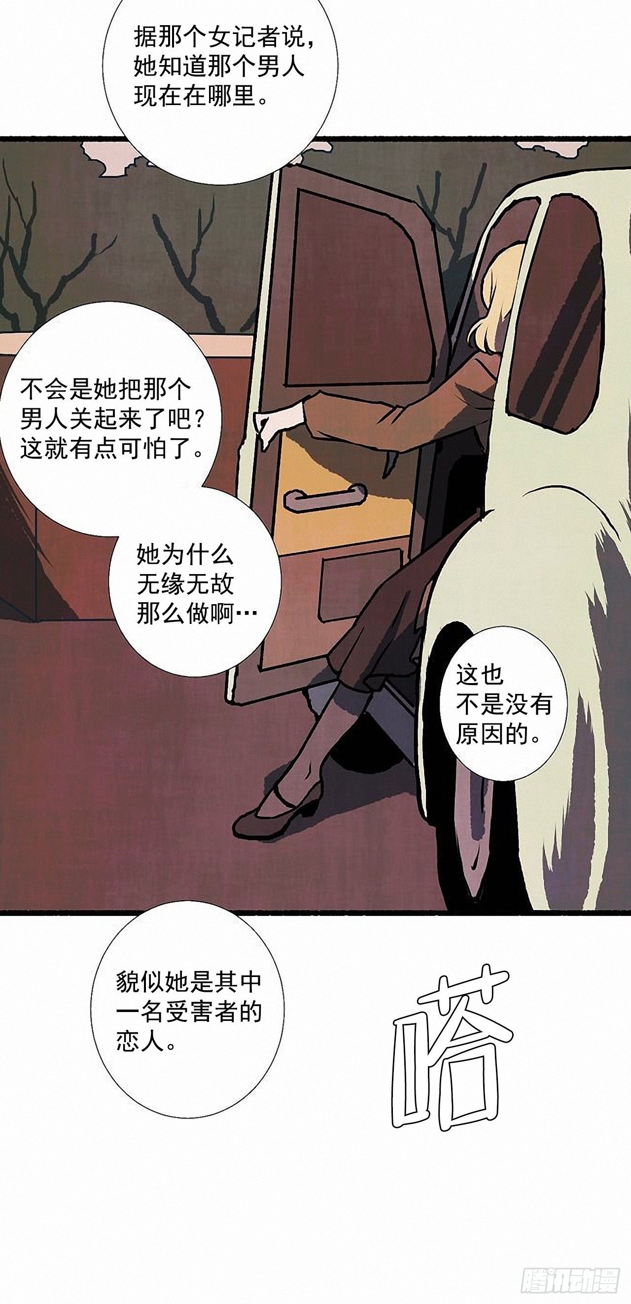 《天使之屋》36.恋人 第21页