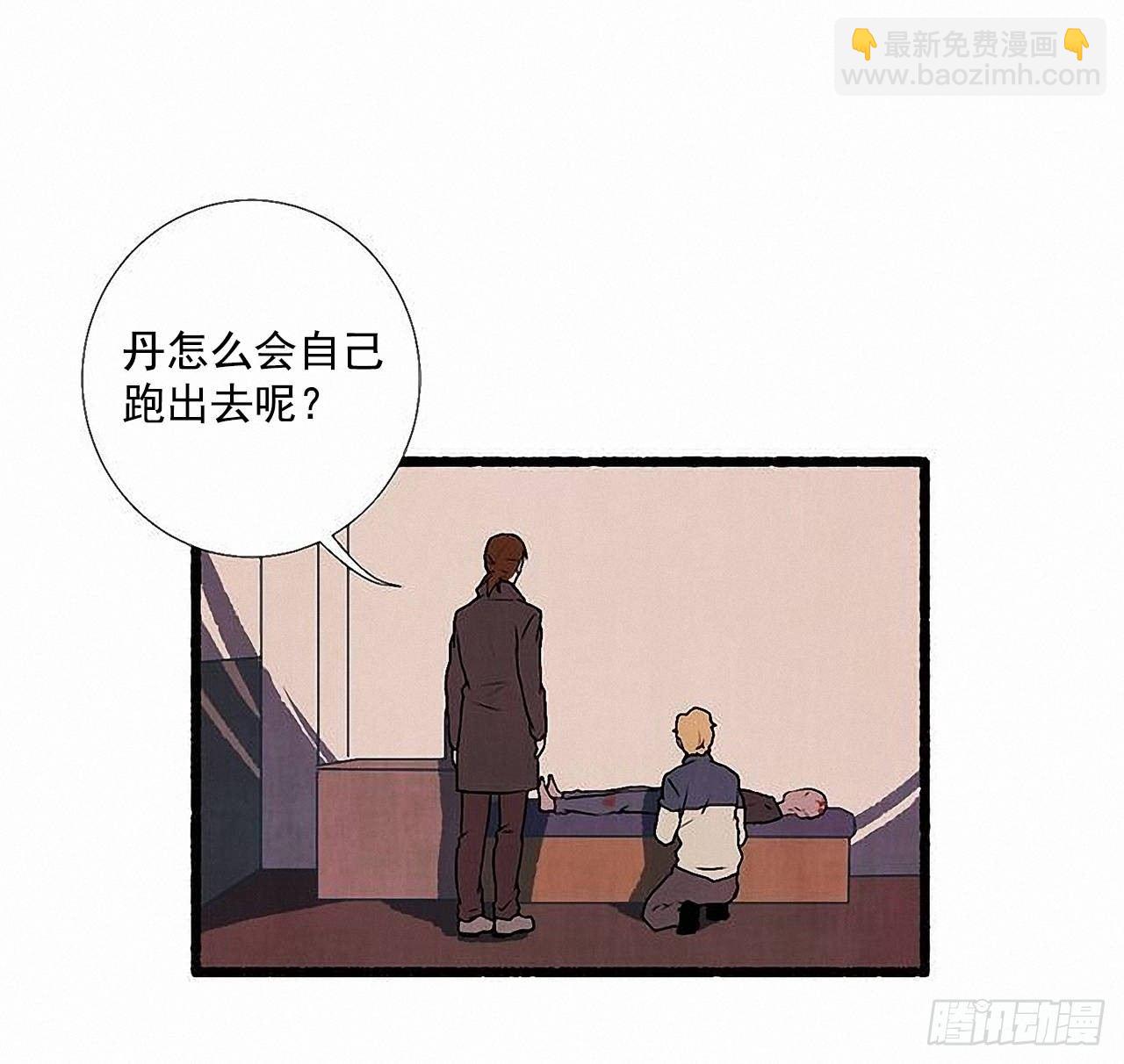 《天使之屋》36.恋人 第23页