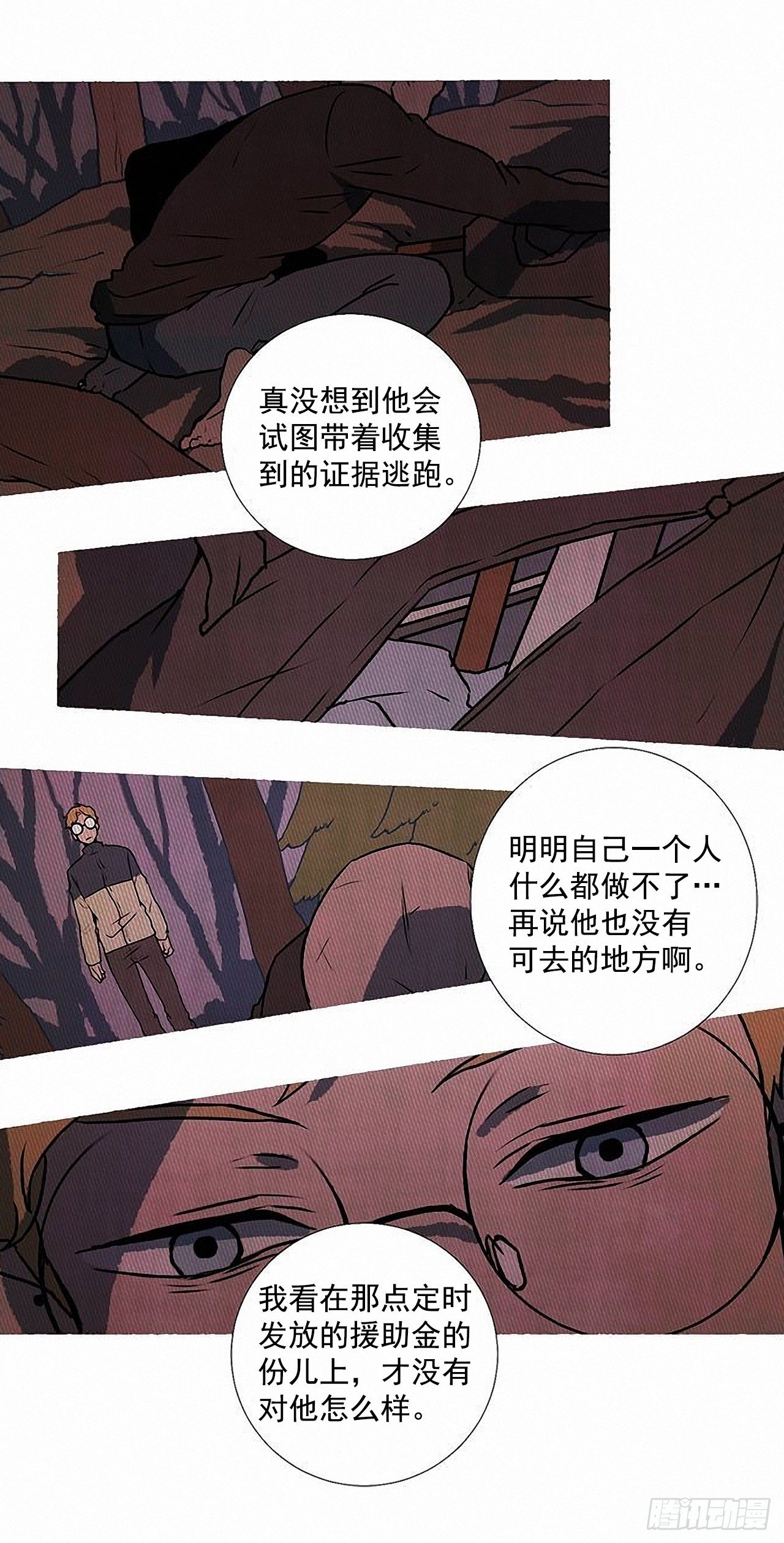 《天使之屋》36.恋人 第30页