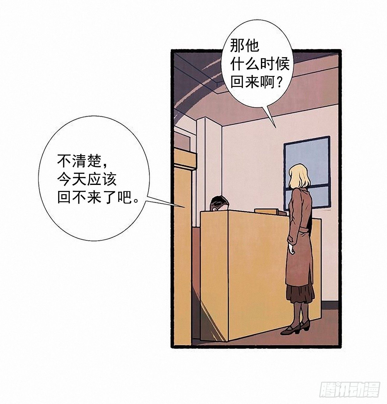 《天使之屋》36.恋人 第4页