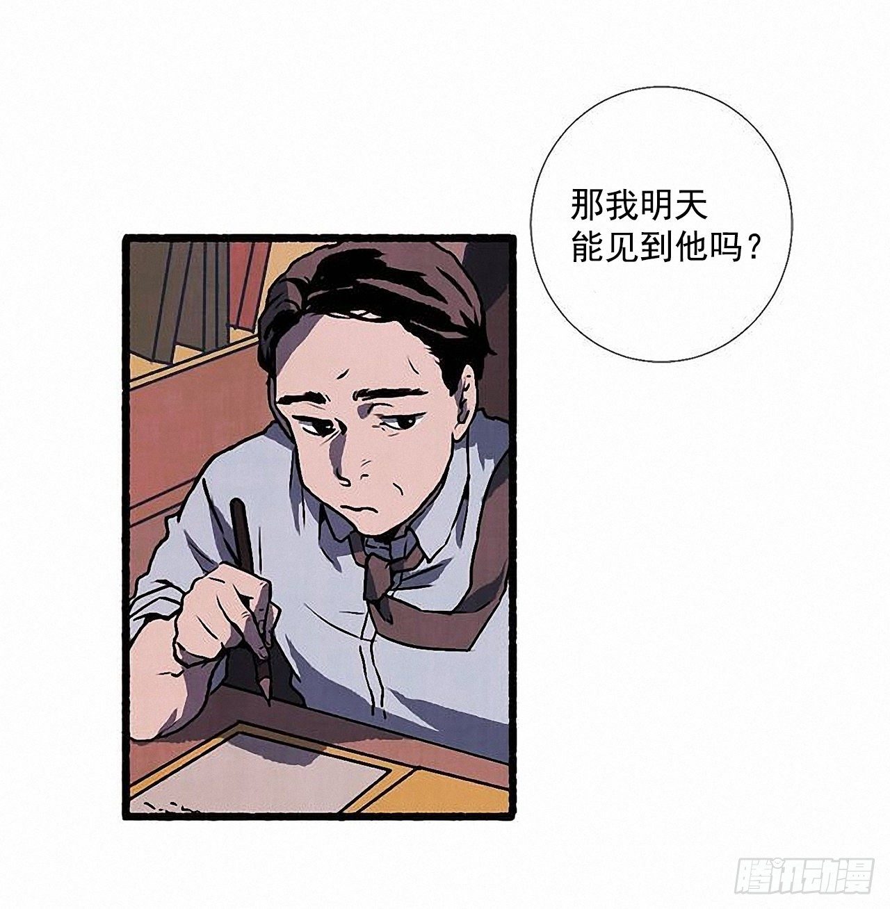 《天使之屋》36.恋人 第5页