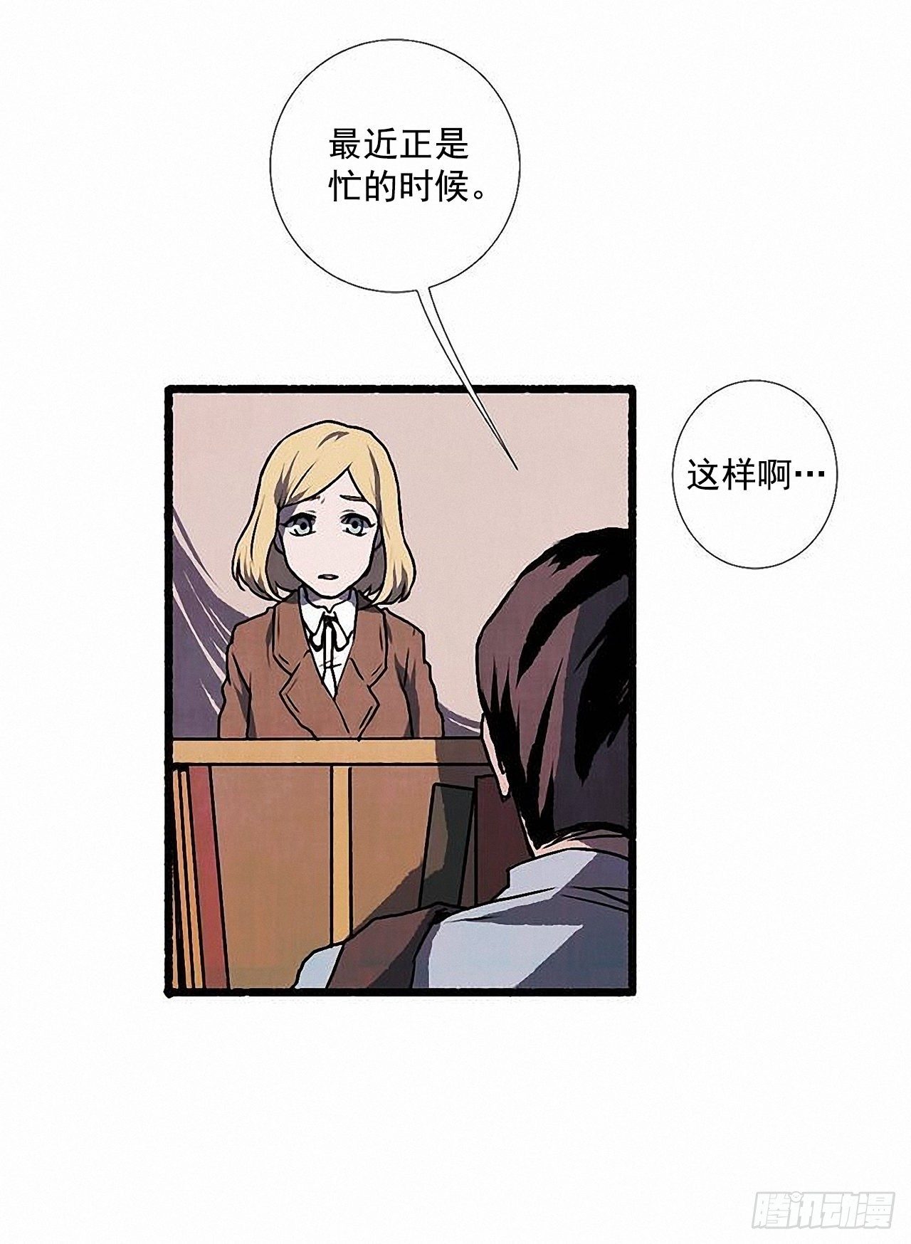 《天使之屋》36.恋人 第7页