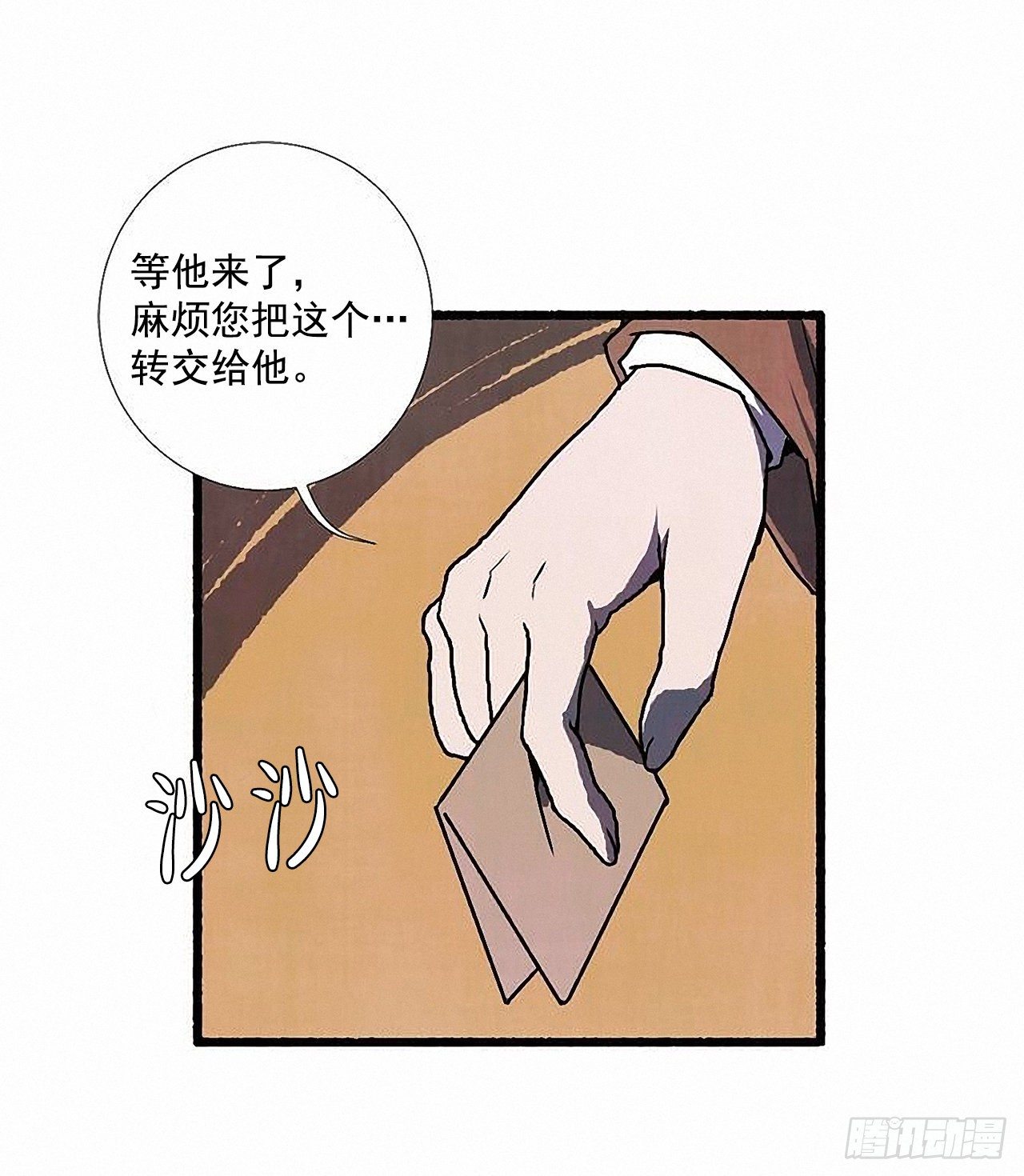 《天使之屋》36.恋人 第9页
