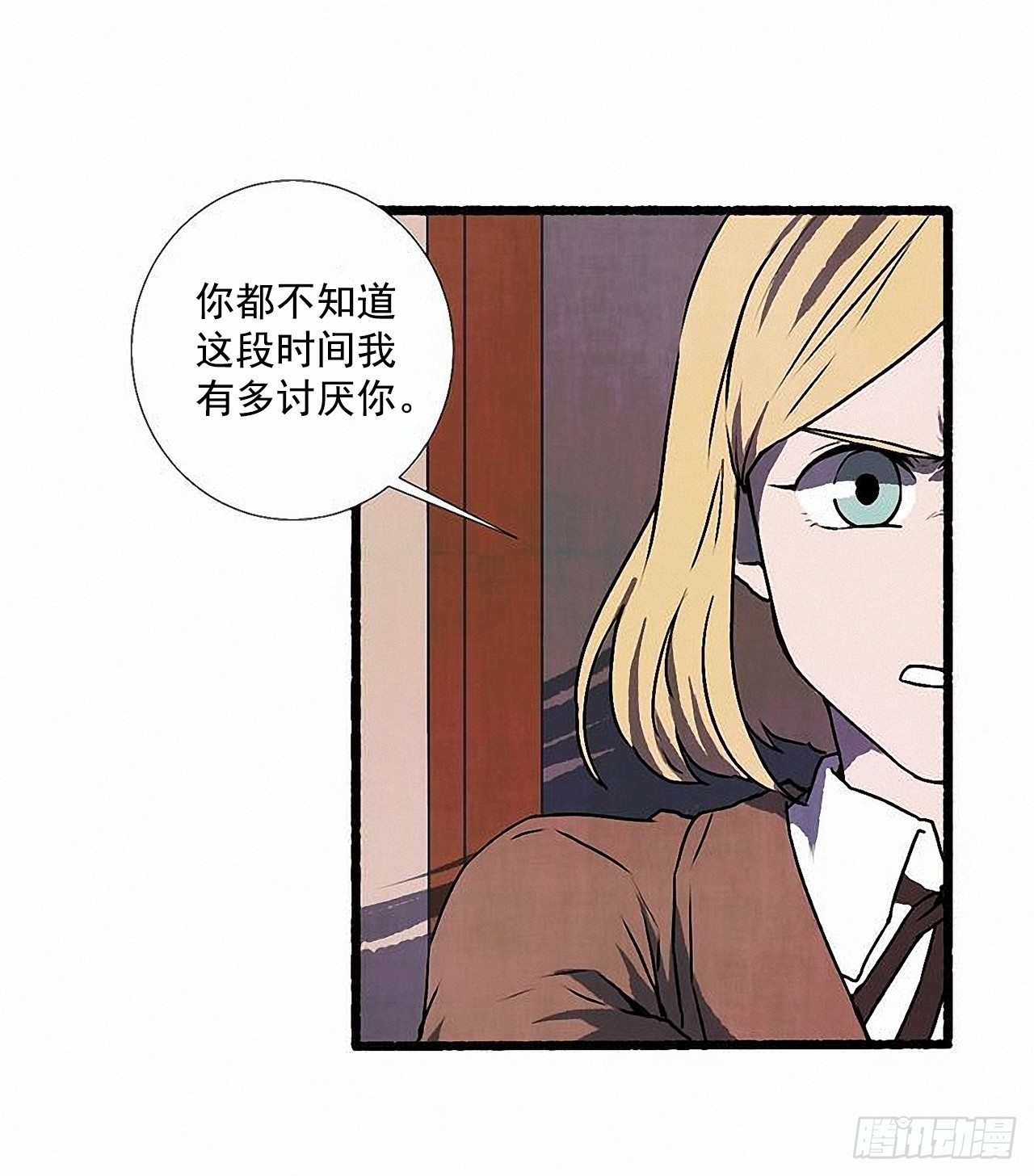 《天使之屋》39.吃醋 第11页
