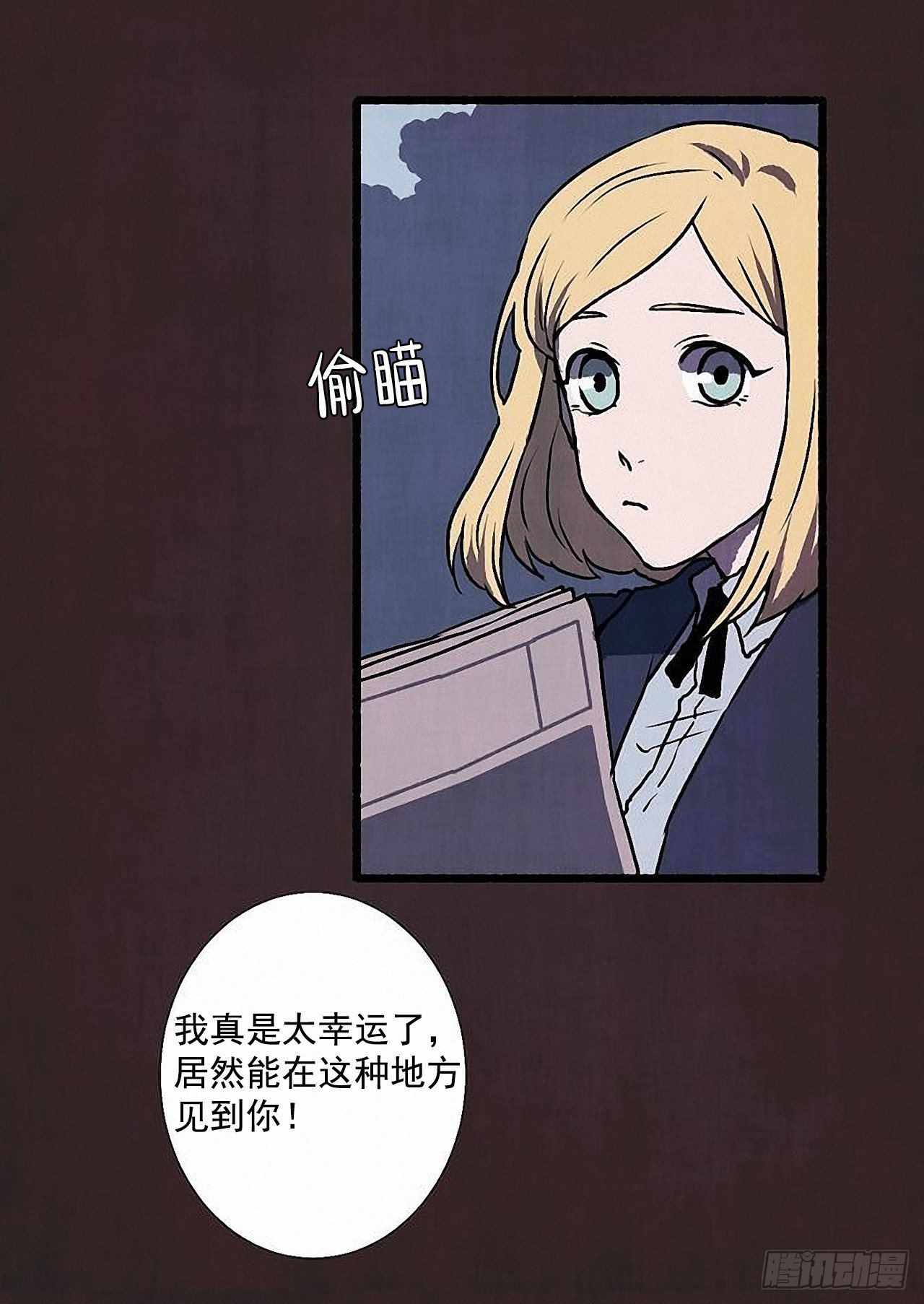 《天使之屋》39.吃醋 第16页